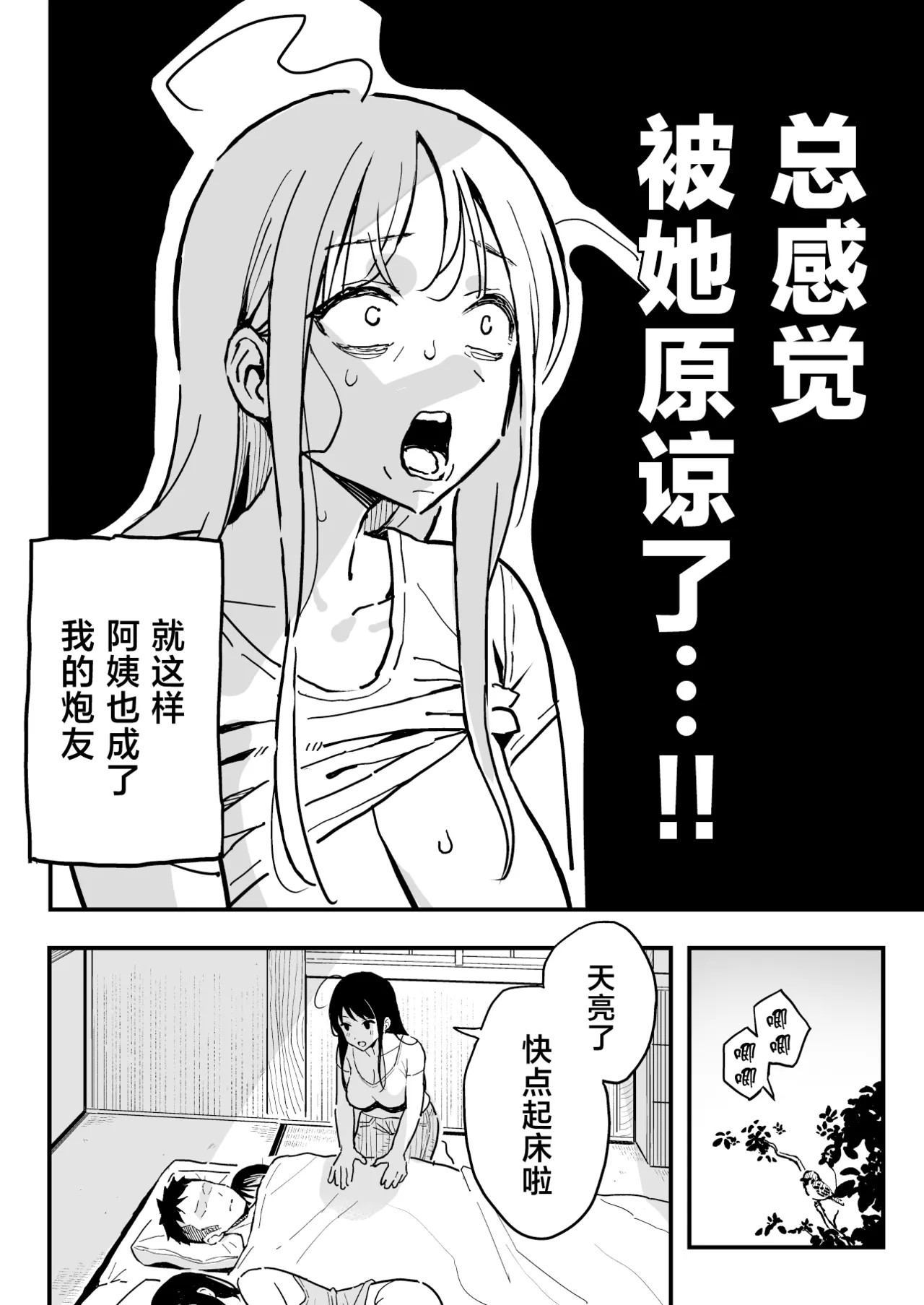 Kanojo no Mama mo Sex Friend ni shita Hanashi! page 43