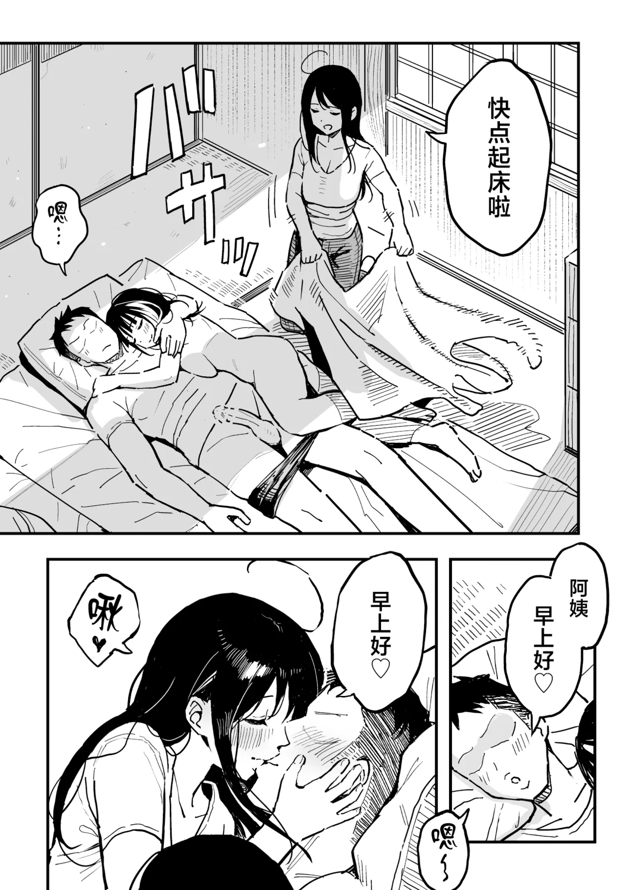Kanojo no Mama mo Sex Friend ni shita Hanashi! page 44
