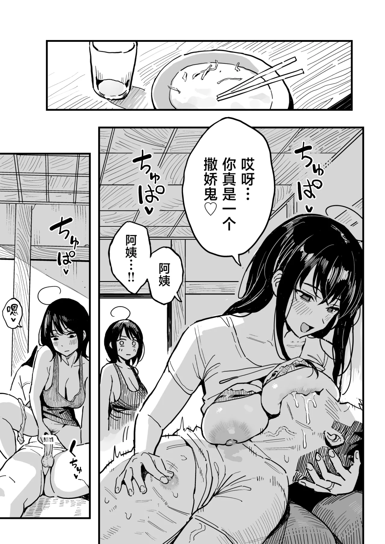 Kanojo no Mama mo Sex Friend ni shita Hanashi! page 48