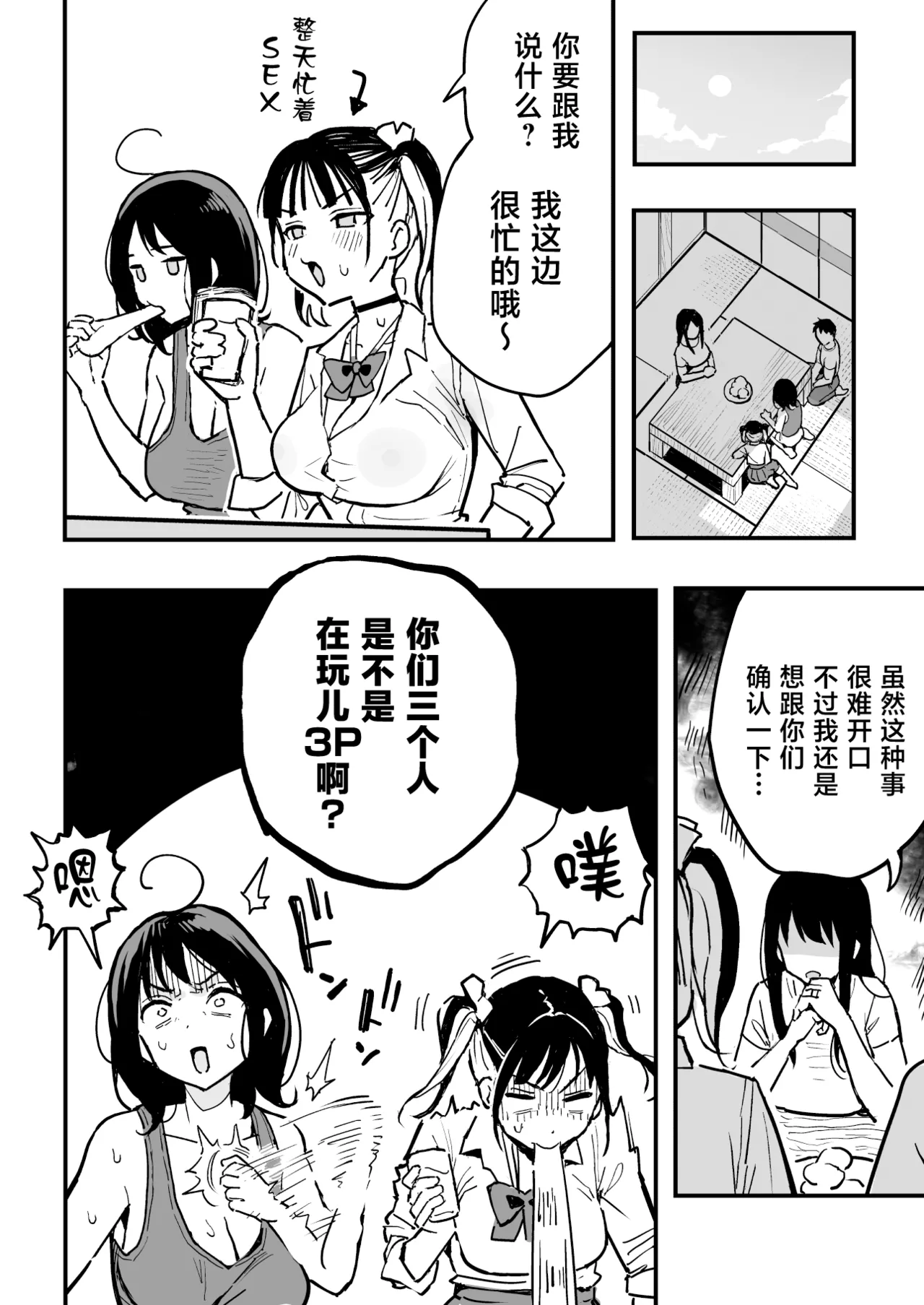Kanojo no Mama mo Sex Friend ni shita Hanashi! page 5