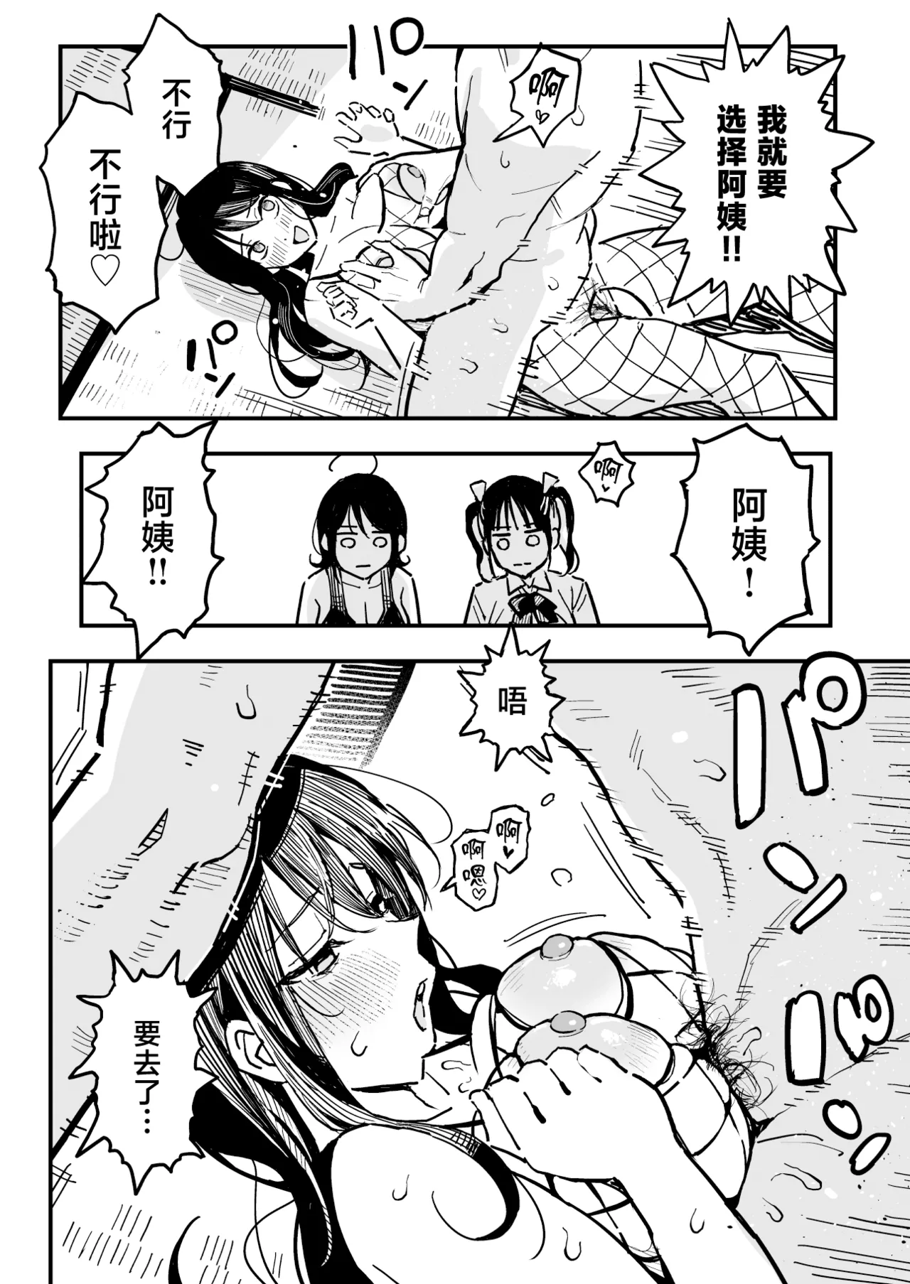 Kanojo no Mama mo Sex Friend ni shita Hanashi! page 55