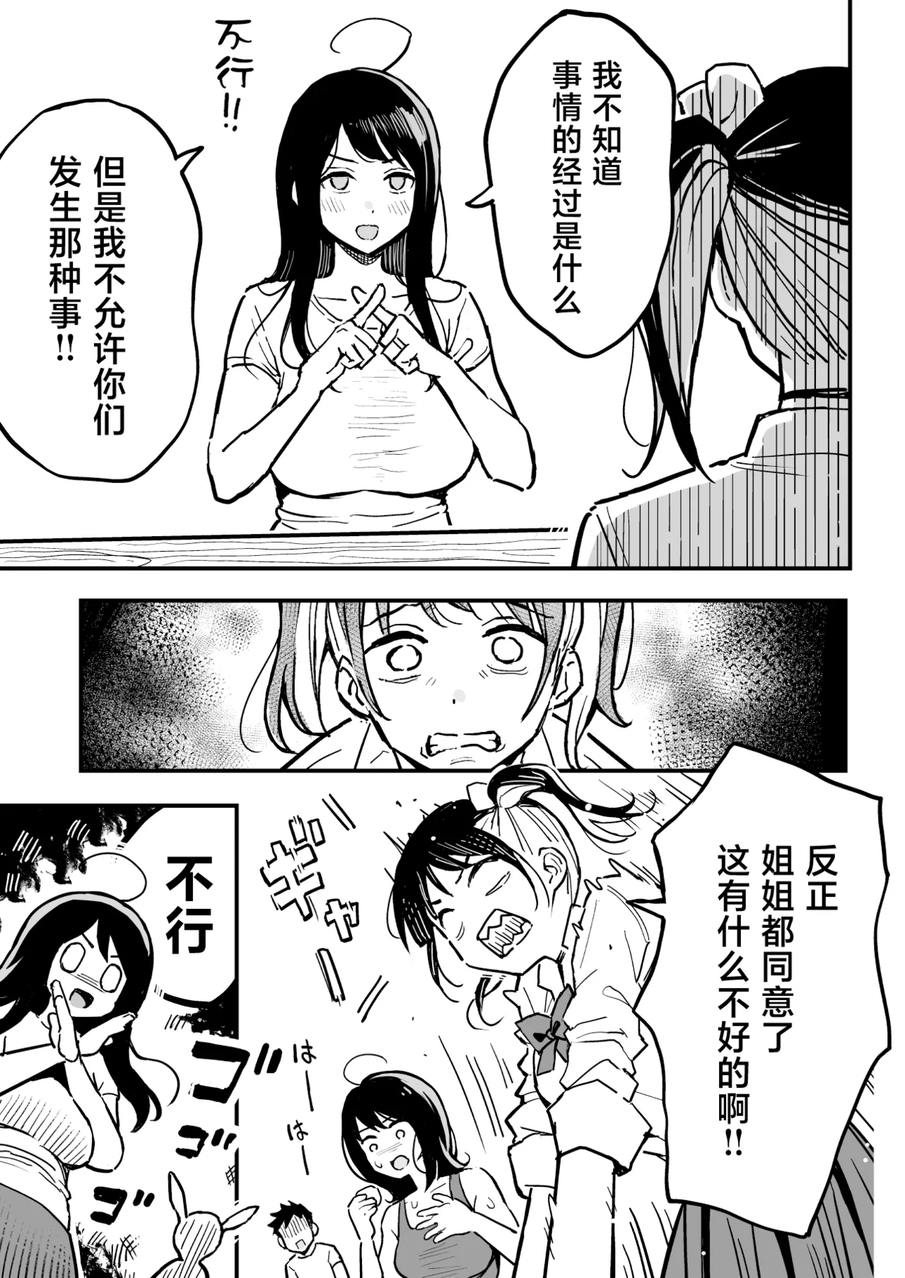 Kanojo no Mama mo Sex Friend ni shita Hanashi! page 6