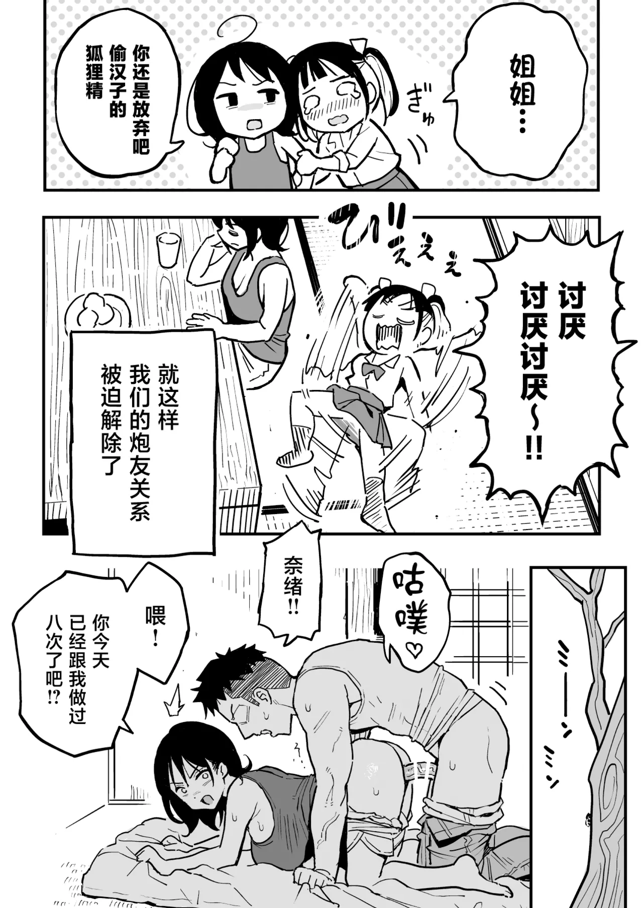 Kanojo no Mama mo Sex Friend ni shita Hanashi! page 7