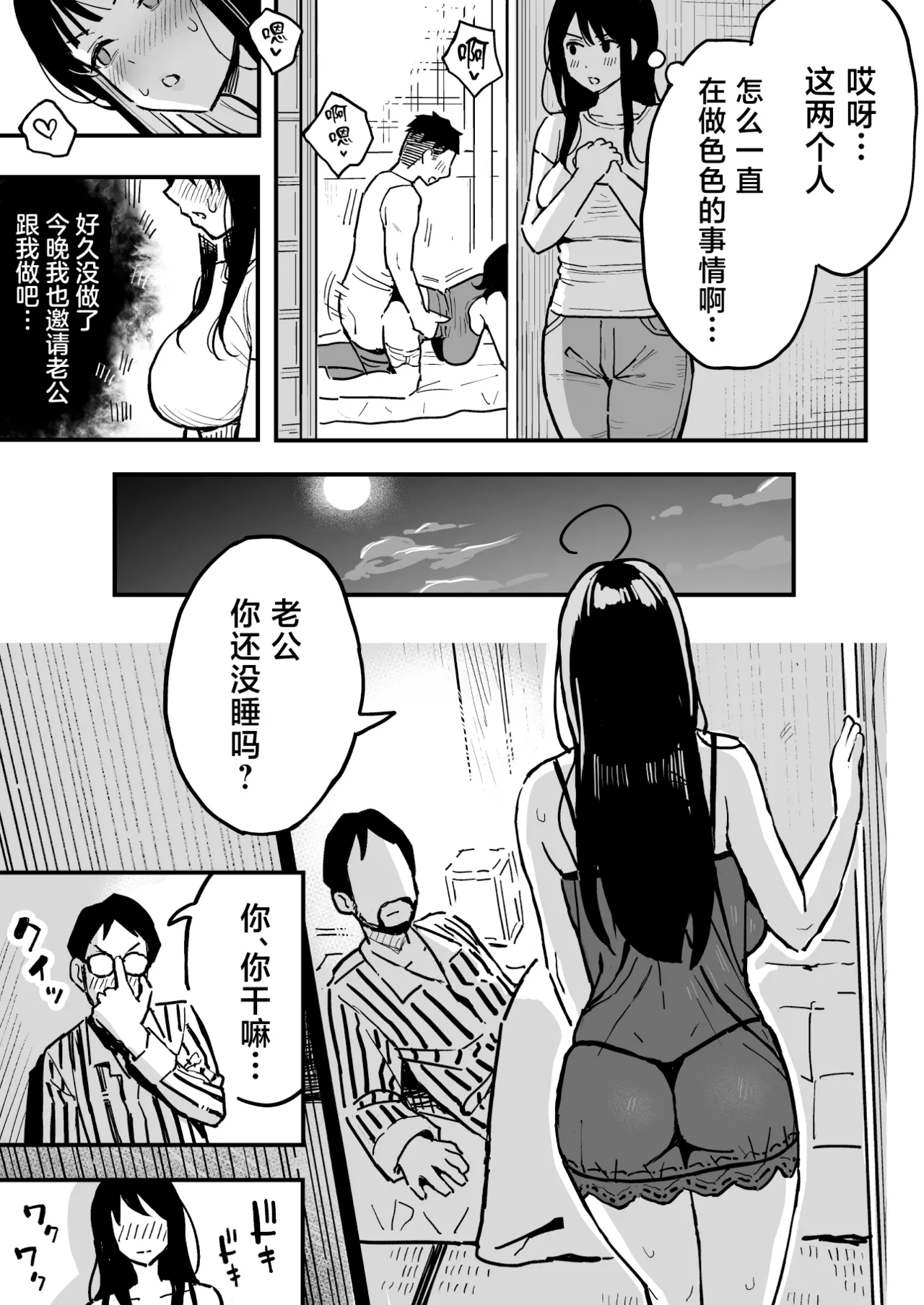 Kanojo no Mama mo Sex Friend ni shita Hanashi! page 8