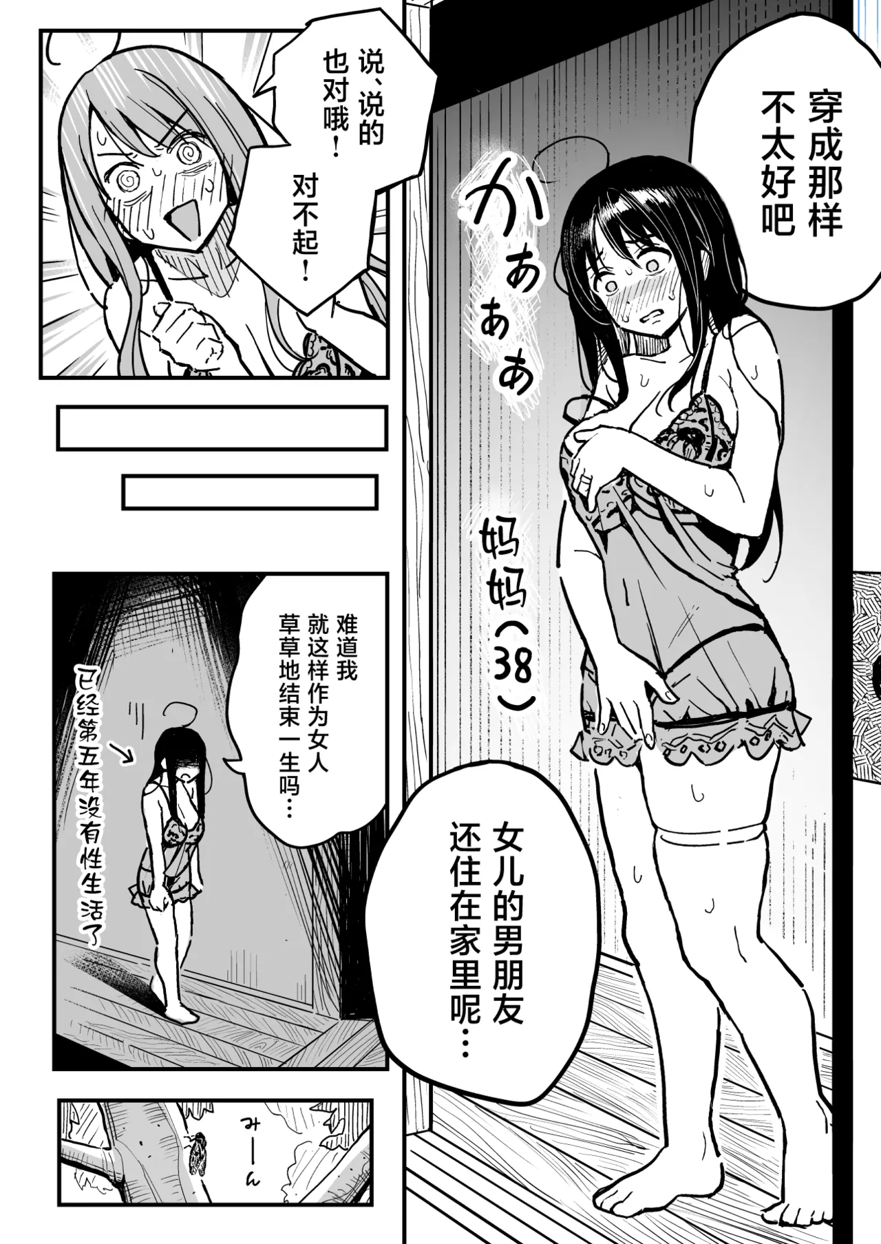 Kanojo no Mama mo Sex Friend ni shita Hanashi! page 9