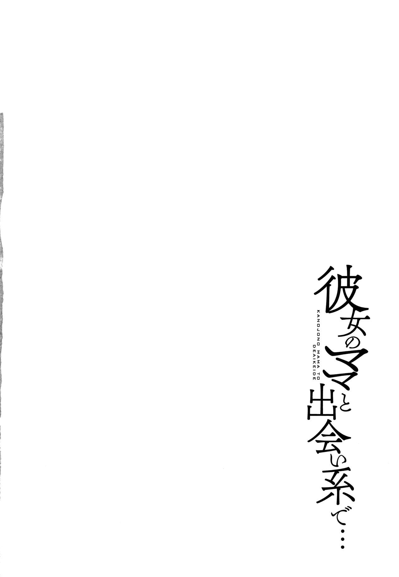 Kanojo no Mama to Deaikei de page 175