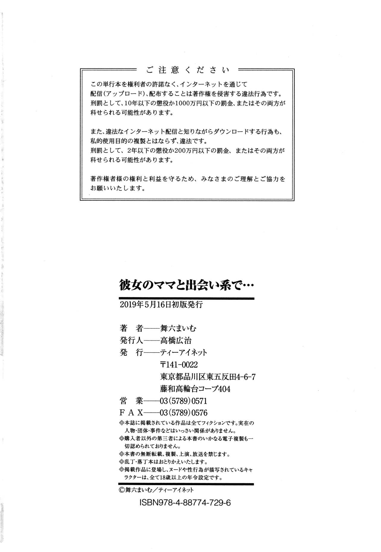 Kanojo no Mama to Deaikei de page 197
