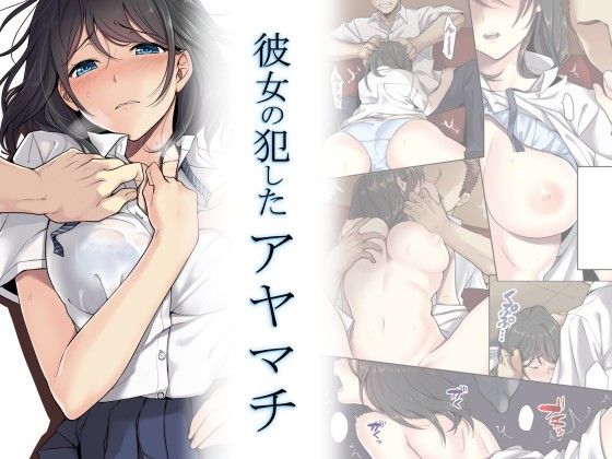 Kanojo no Okashita Ayamachi page 1
