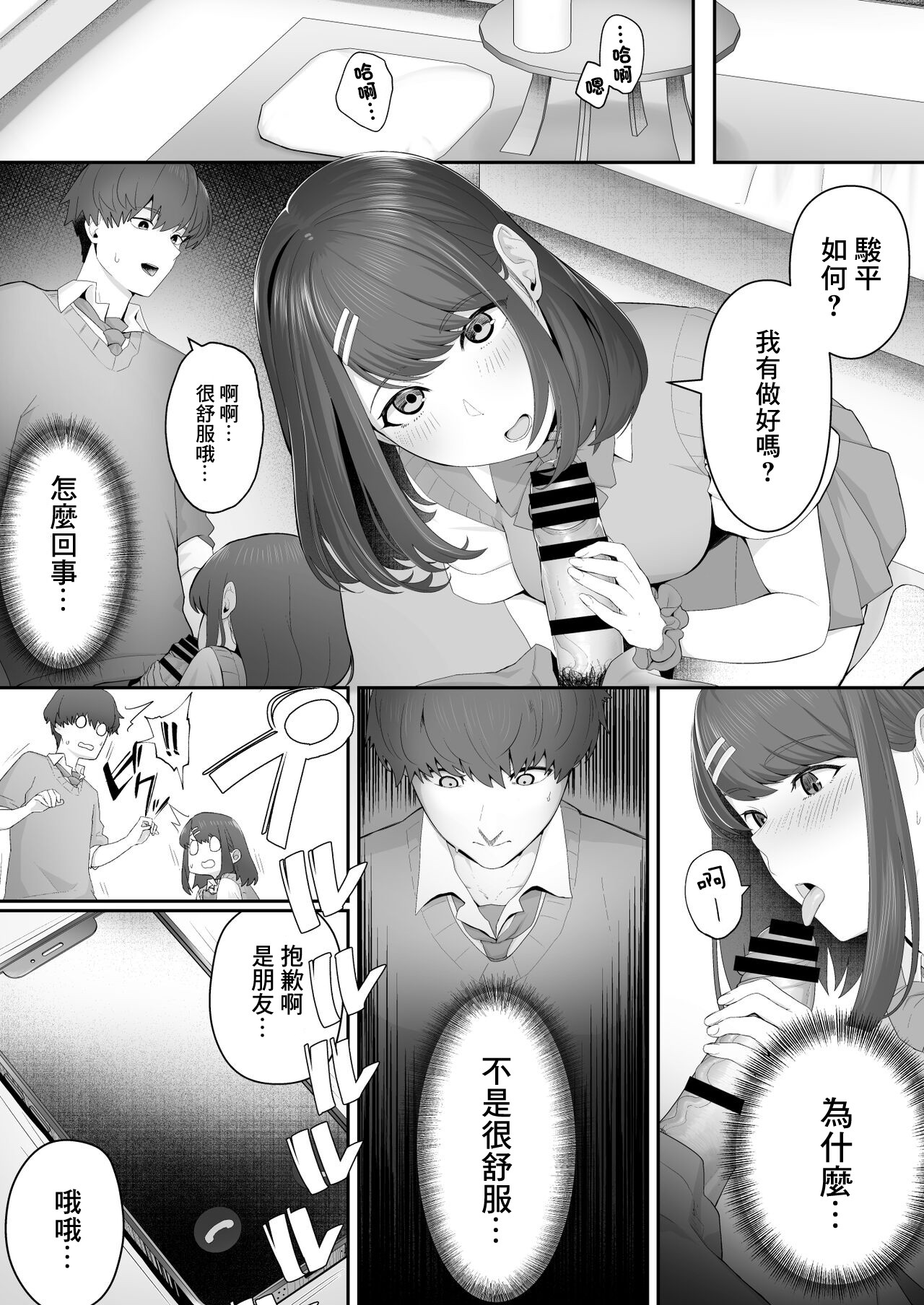 Kanojo no Onee-san ni Otosareru page 15
