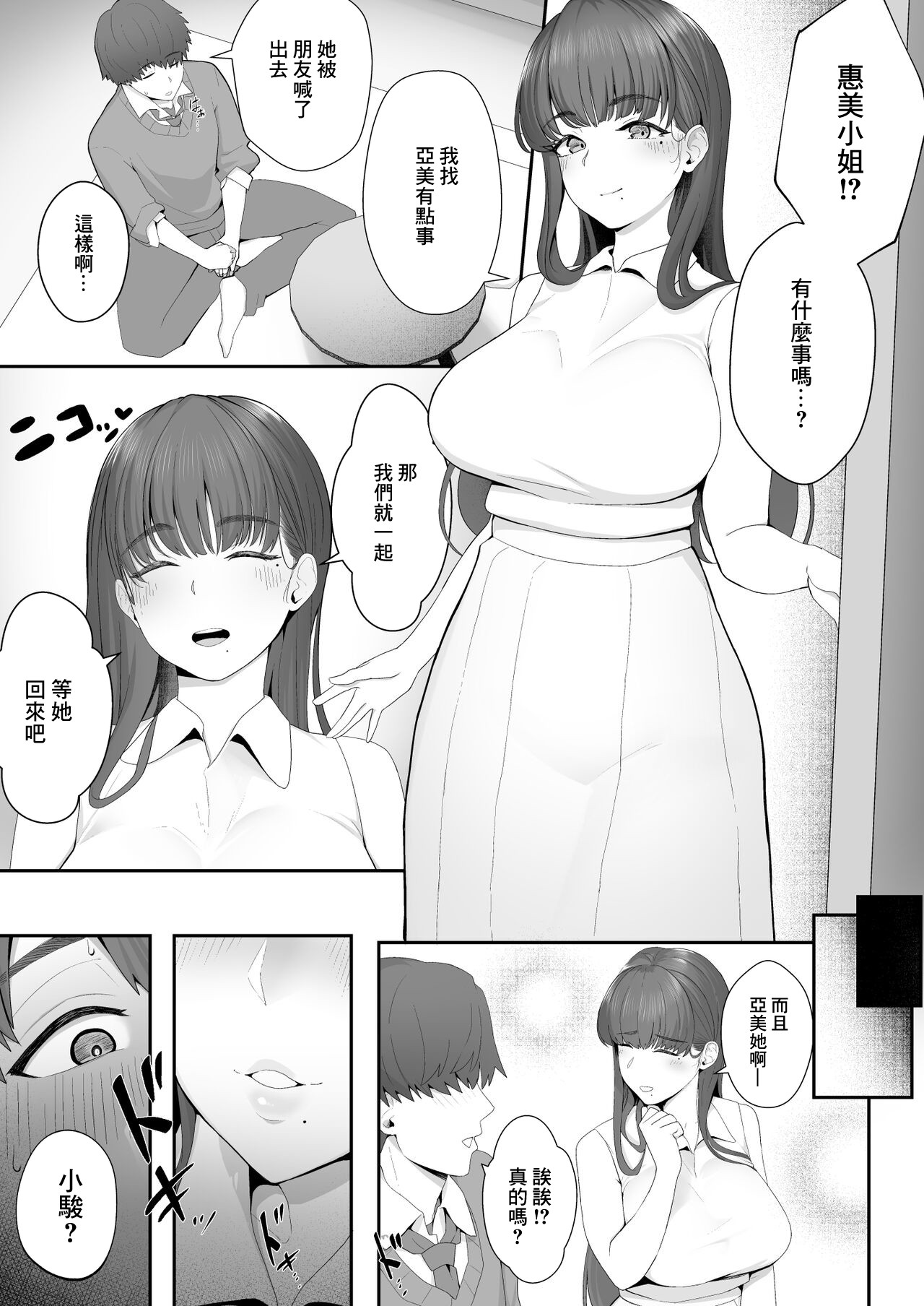 Kanojo no Onee-san ni Otosareru page 18