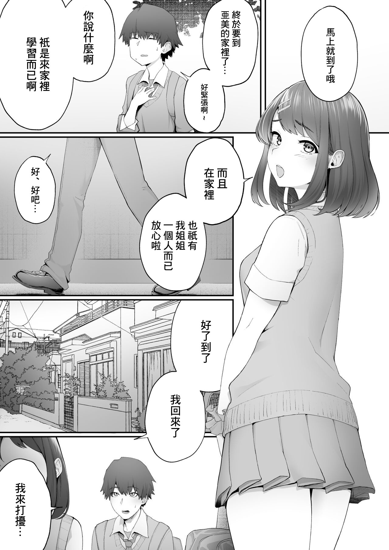Kanojo no Onee-san ni Otosareru page 2