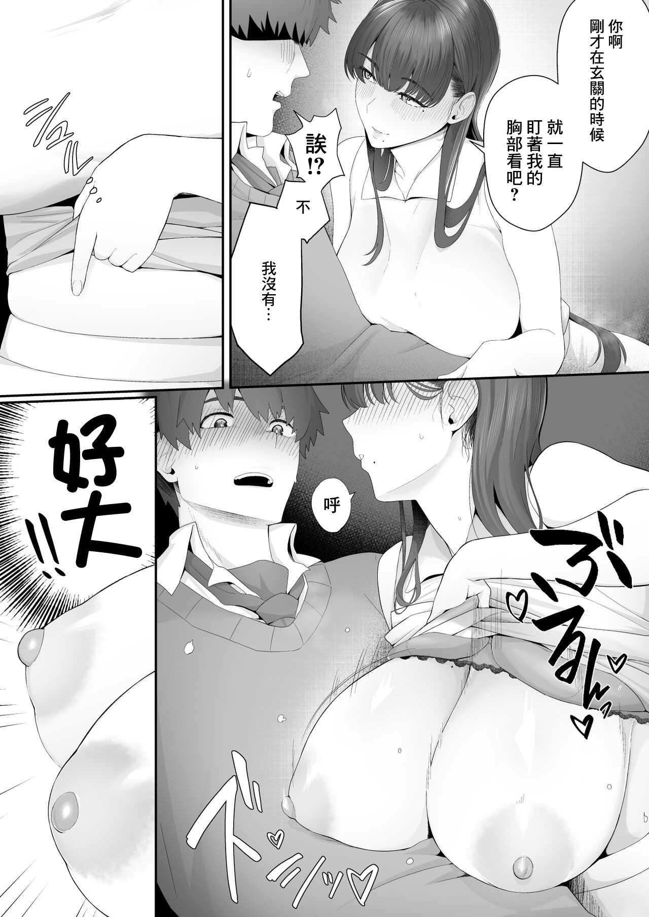 Kanojo no Onee-san ni Otosareru page 20