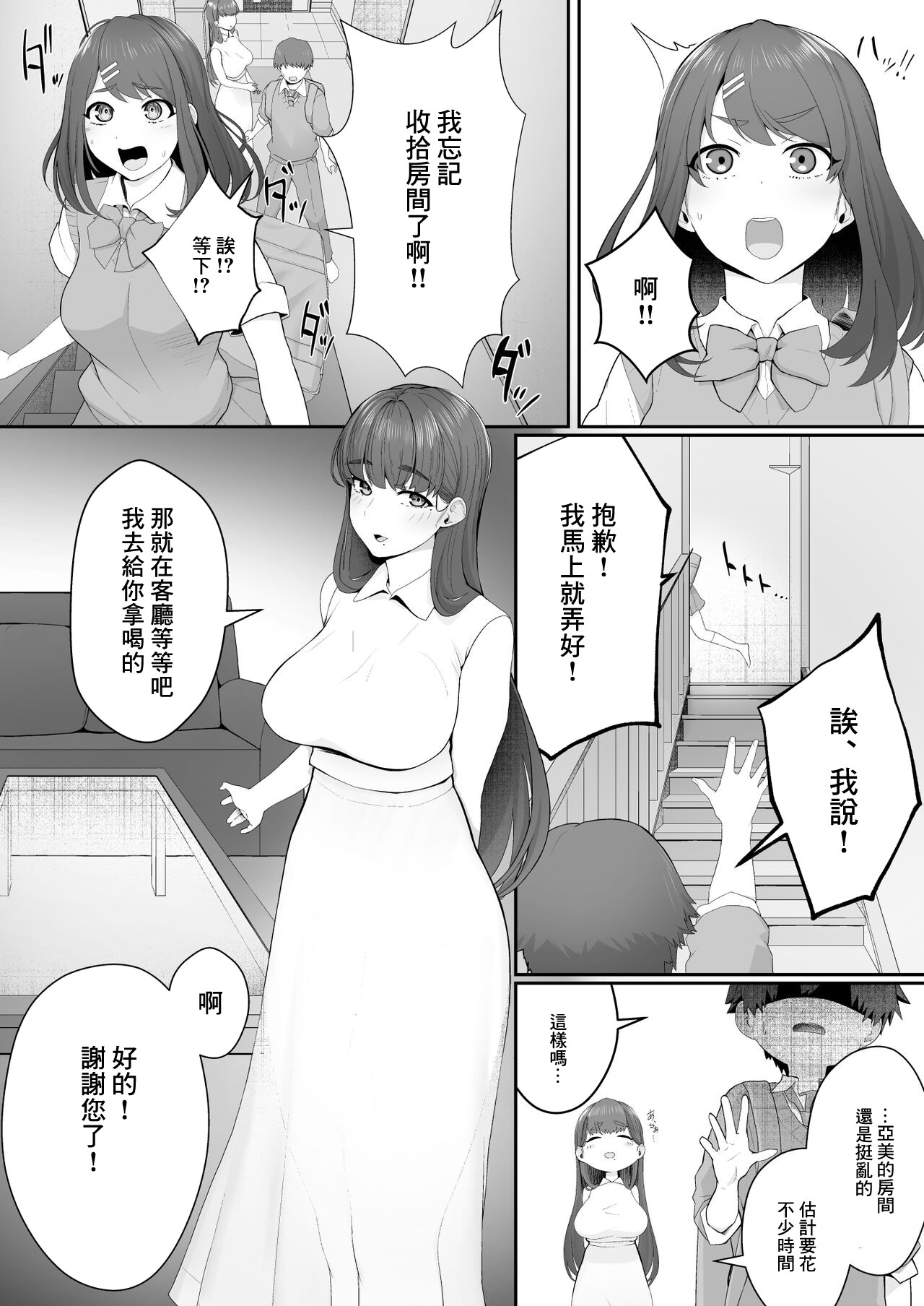 Kanojo no Onee-san ni Otosareru page 4