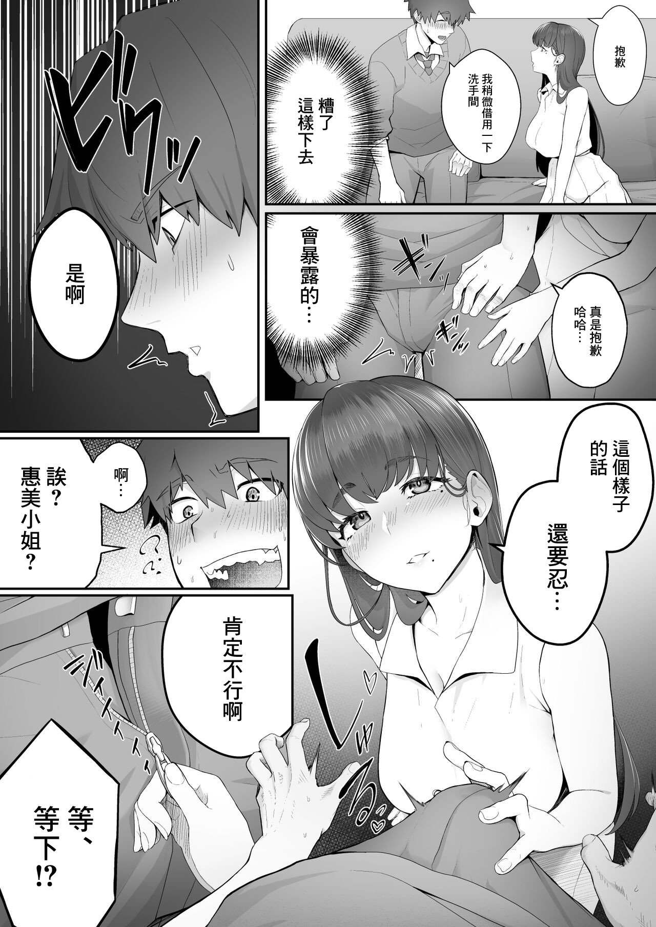 Kanojo no Onee-san ni Otosareru page 7
