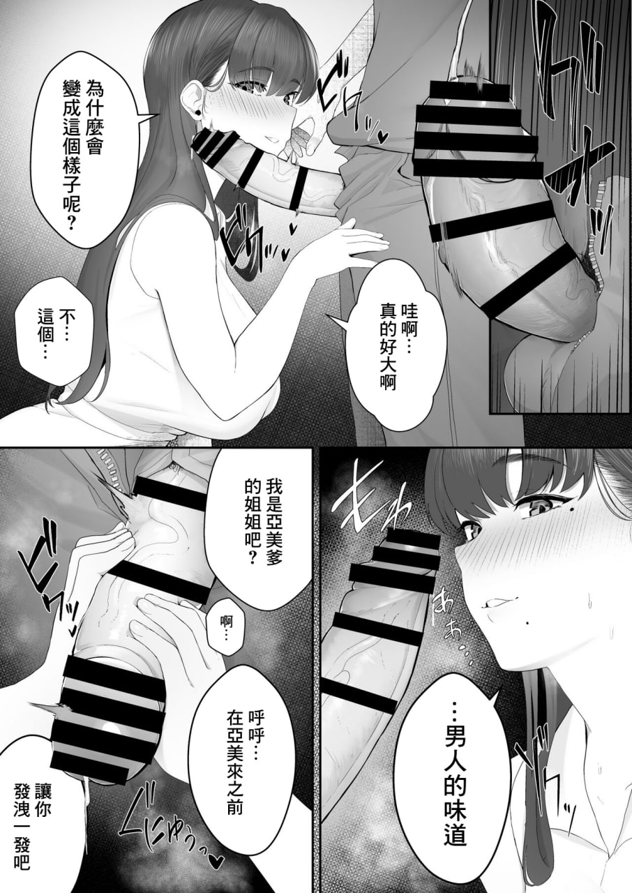 Kanojo no Onee-san ni Otosareru page 8