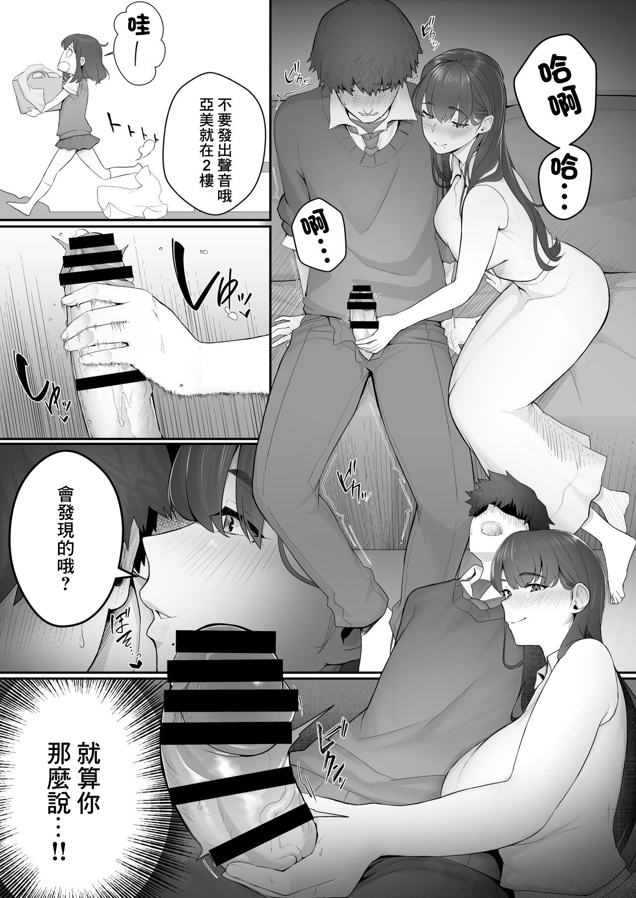Kanojo no Onee-san ni Otosareru page 9