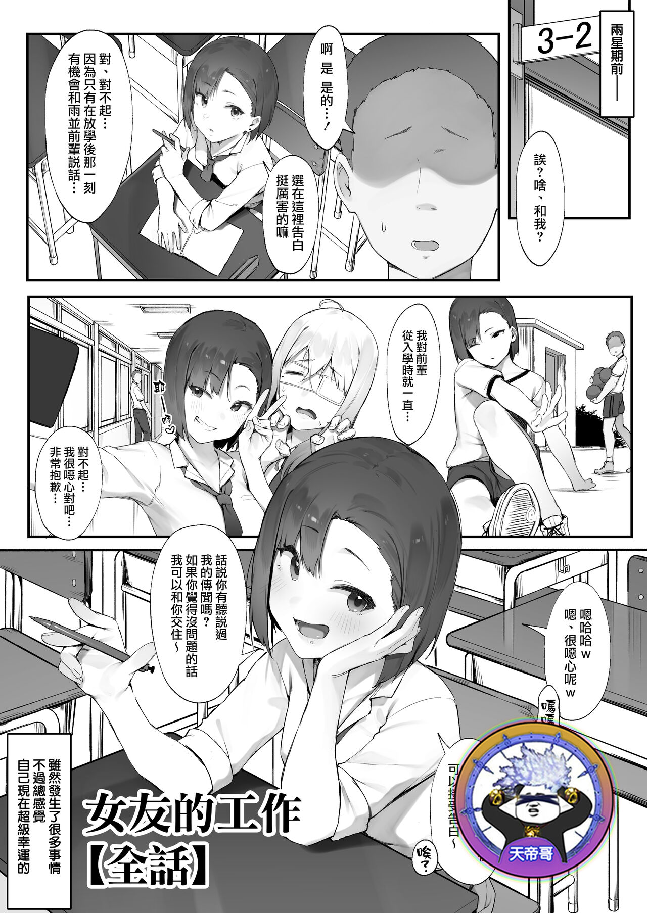 Kanojo no oshigoto [Zenwa] page 1