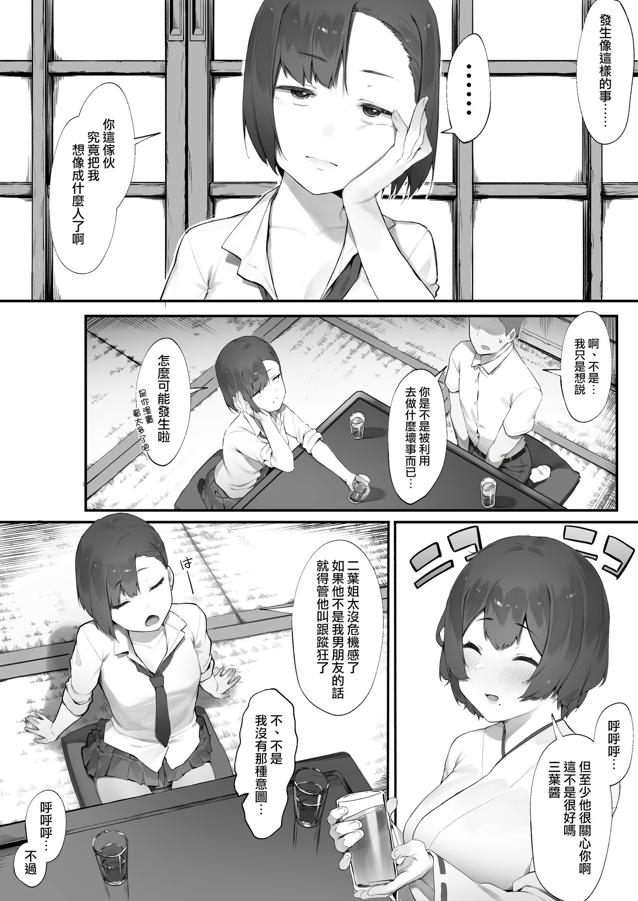 Kanojo no oshigoto [Zenwa] page 16