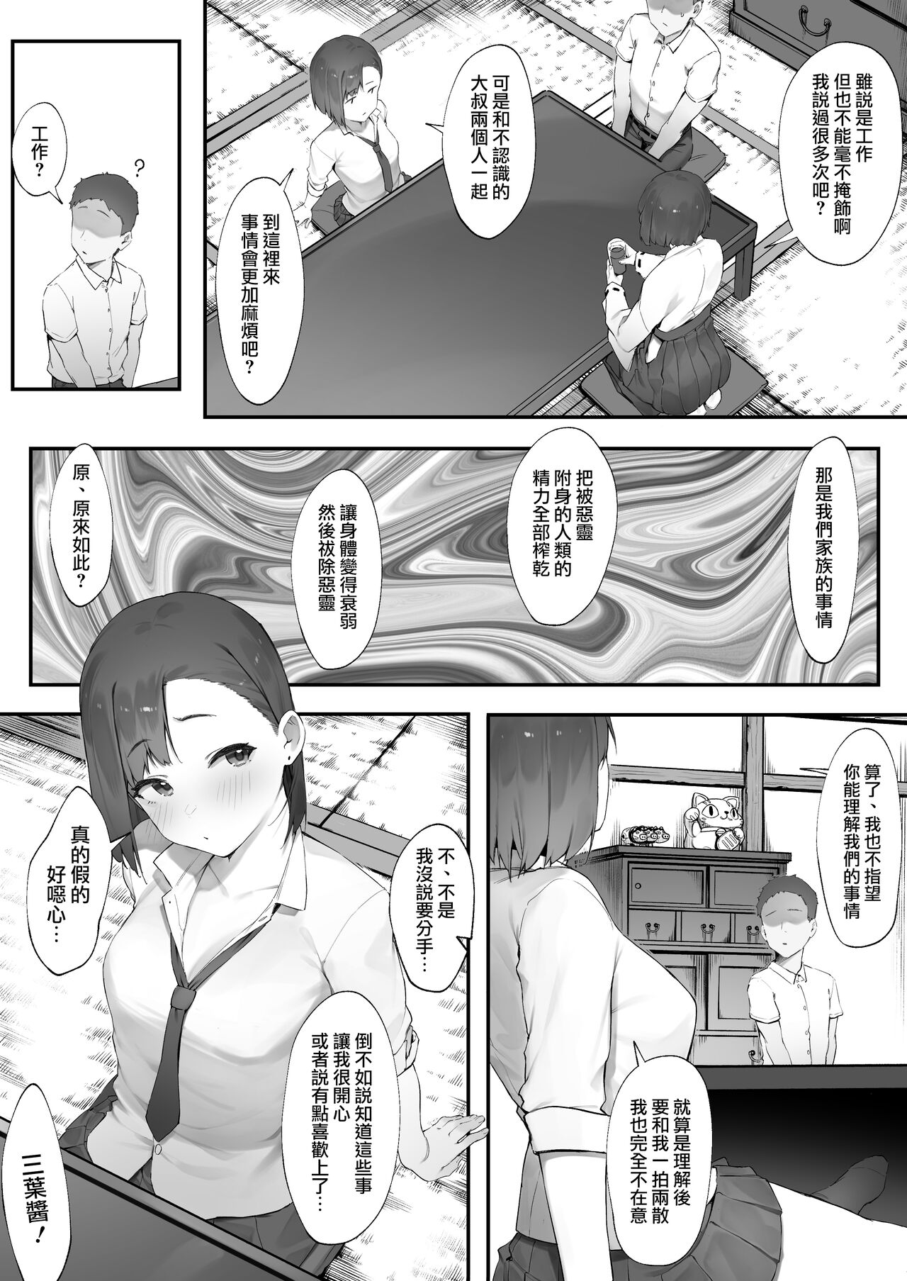 Kanojo no oshigoto [Zenwa] page 17