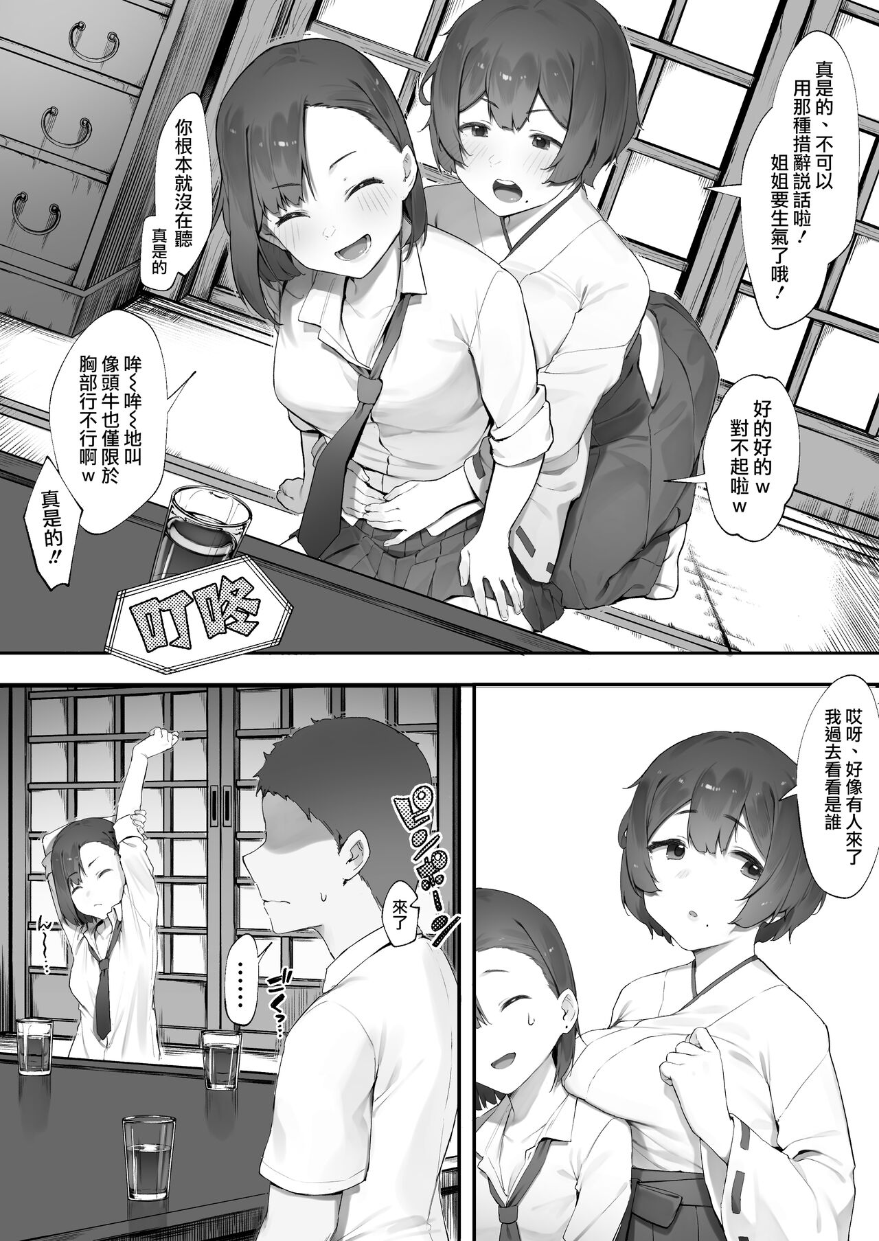 Kanojo no oshigoto [Zenwa] page 18