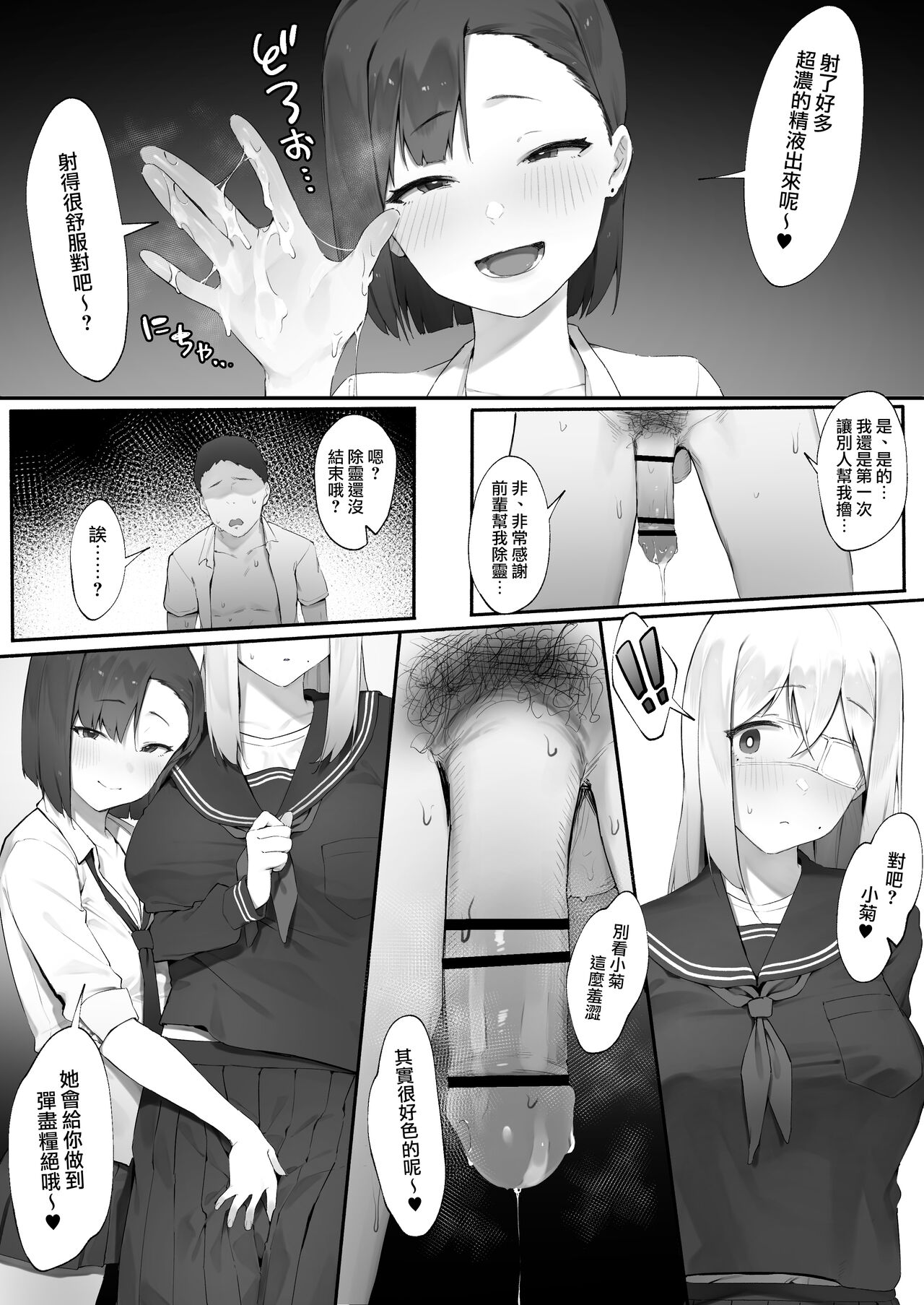 Kanojo no oshigoto [Zenwa] page 24