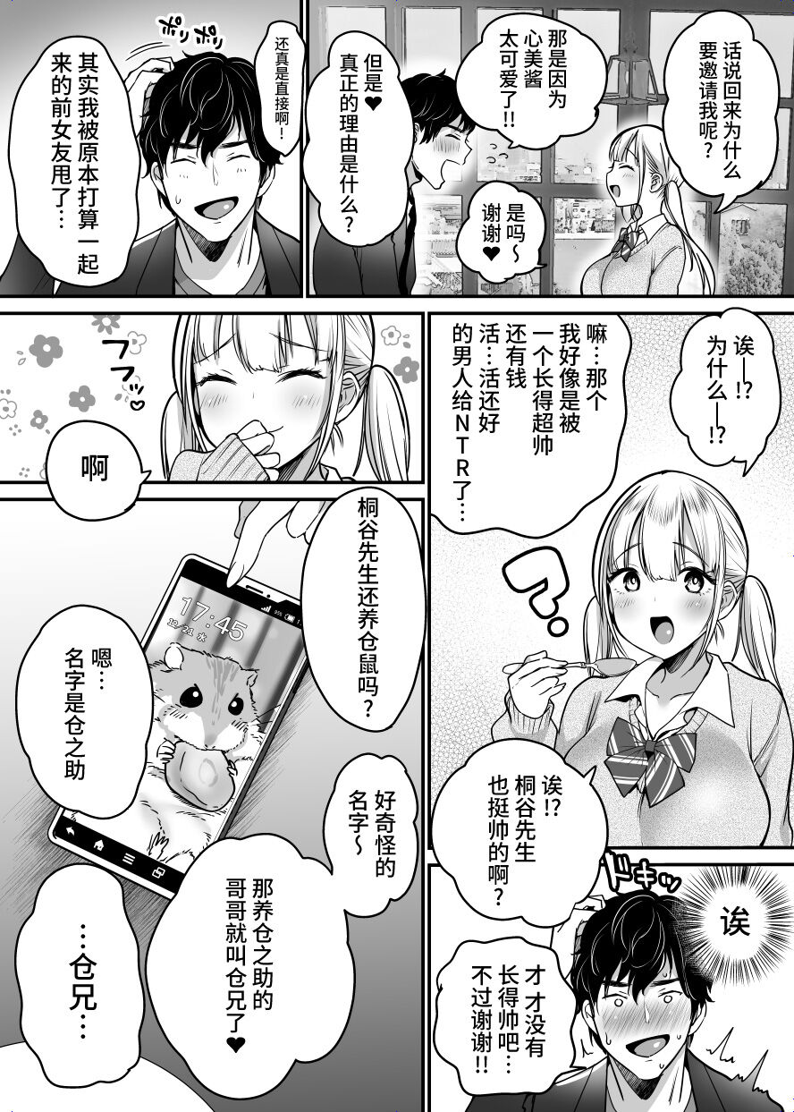 Kanojo o Netorareta Kedo Boku wa Shiawase ni Narimasu page 10