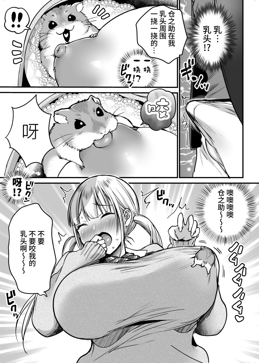 Kanojo o Netorareta Kedo Boku wa Shiawase ni Narimasu page 13