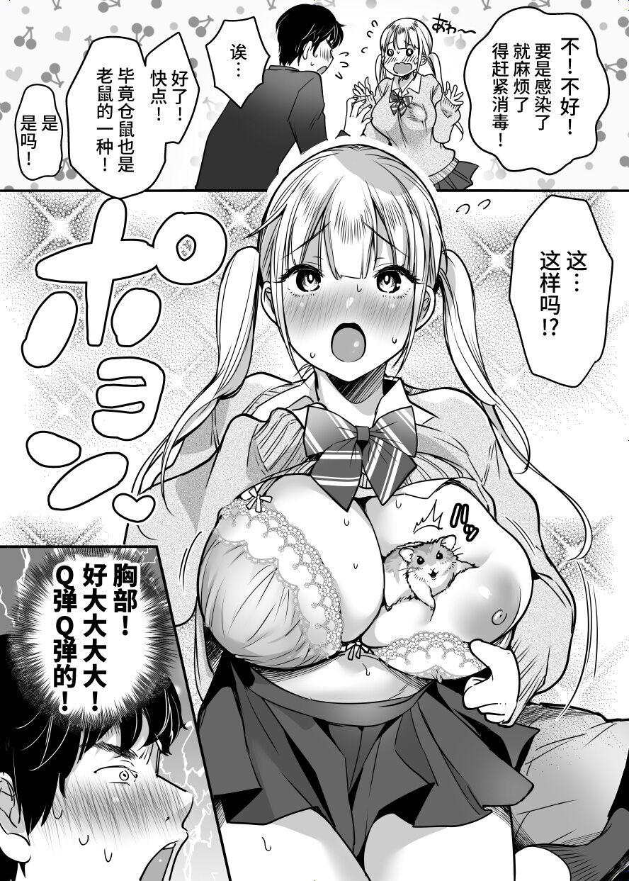 Kanojo o Netorareta Kedo Boku wa Shiawase ni Narimasu page 14