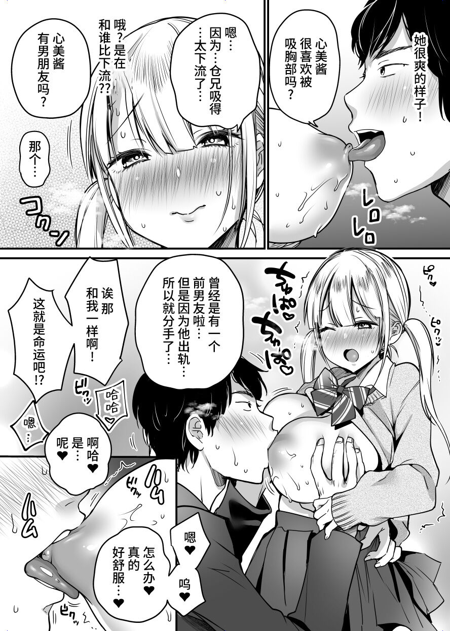 Kanojo o Netorareta Kedo Boku wa Shiawase ni Narimasu page 17