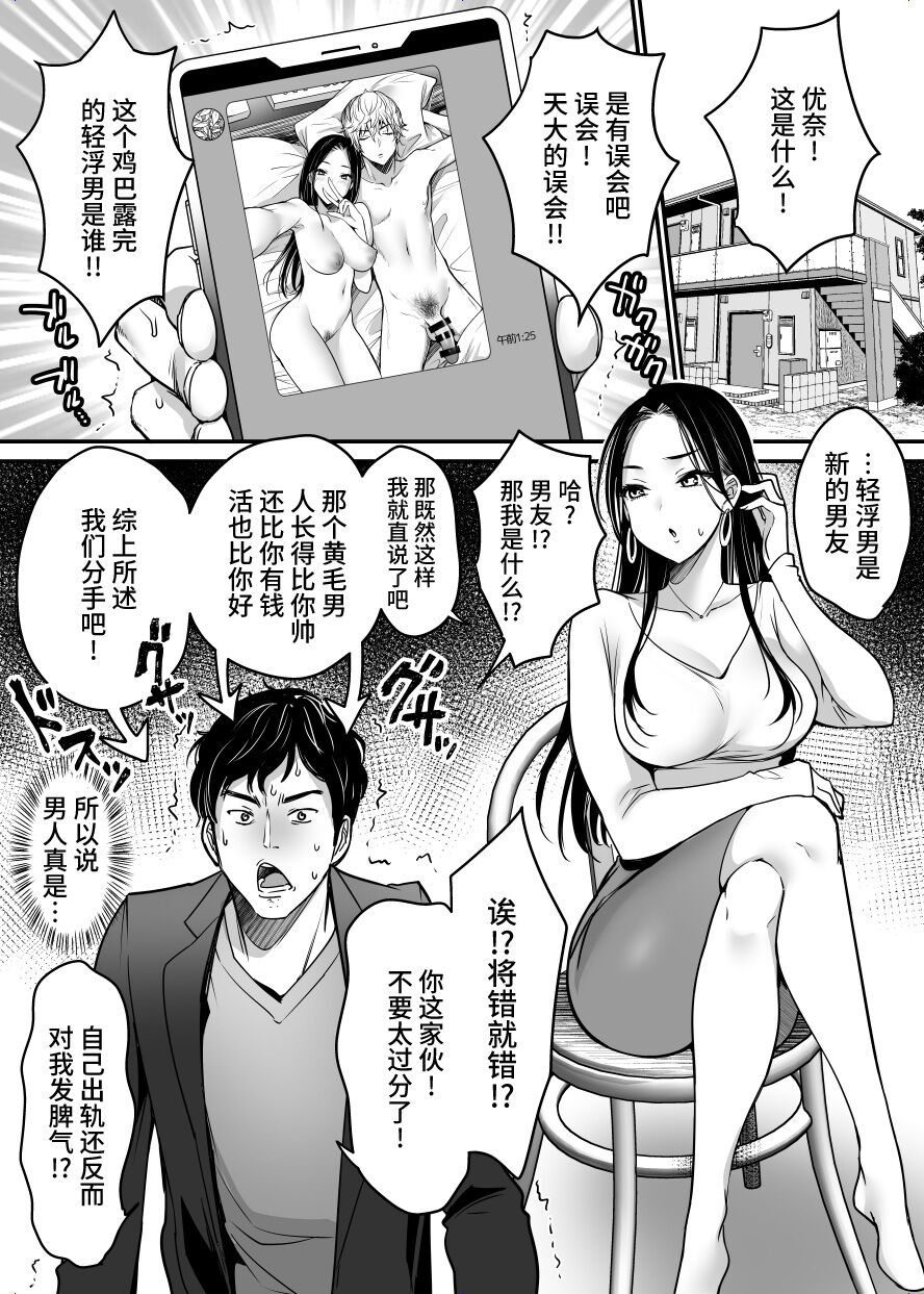 Kanojo o Netorareta Kedo Boku wa Shiawase ni Narimasu page 3