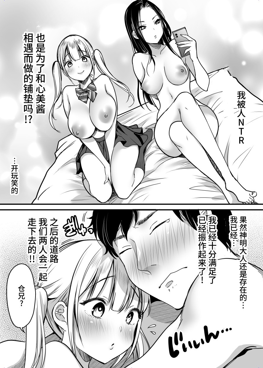 Kanojo o Netorareta Kedo Boku wa Shiawase ni Narimasu page 33