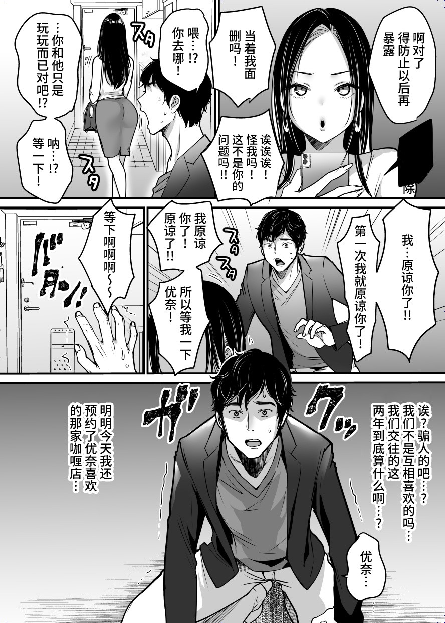 Kanojo o Netorareta Kedo Boku wa Shiawase ni Narimasu page 4