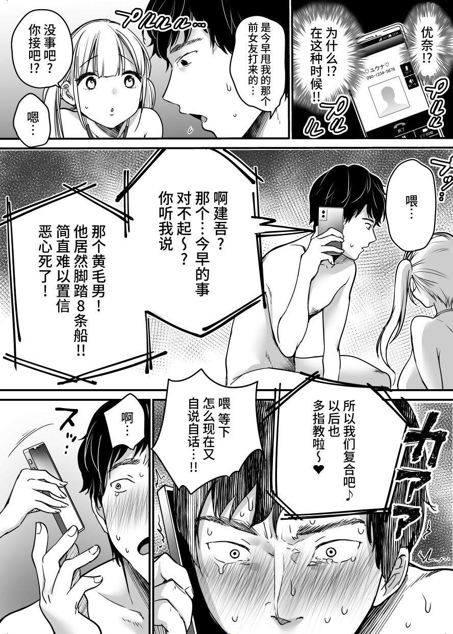 Kanojo o Netorareta Kedo Boku wa Shiawase ni Narimasu page 49