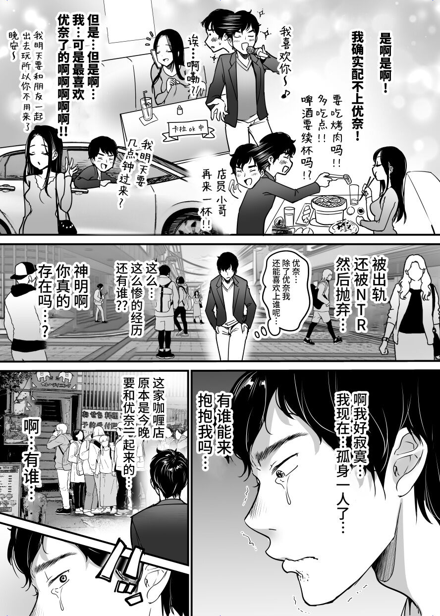 Kanojo o Netorareta Kedo Boku wa Shiawase ni Narimasu page 5