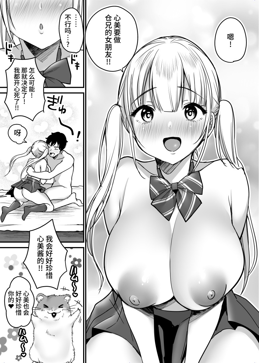 Kanojo o Netorareta Kedo Boku wa Shiawase ni Narimasu page 51