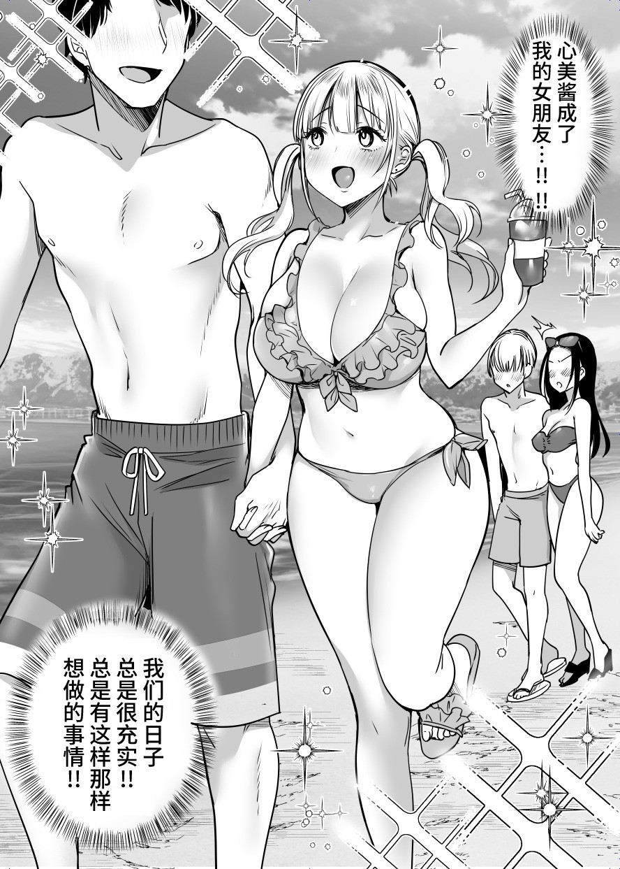 Kanojo o Netorareta Kedo Boku wa Shiawase ni Narimasu page 52