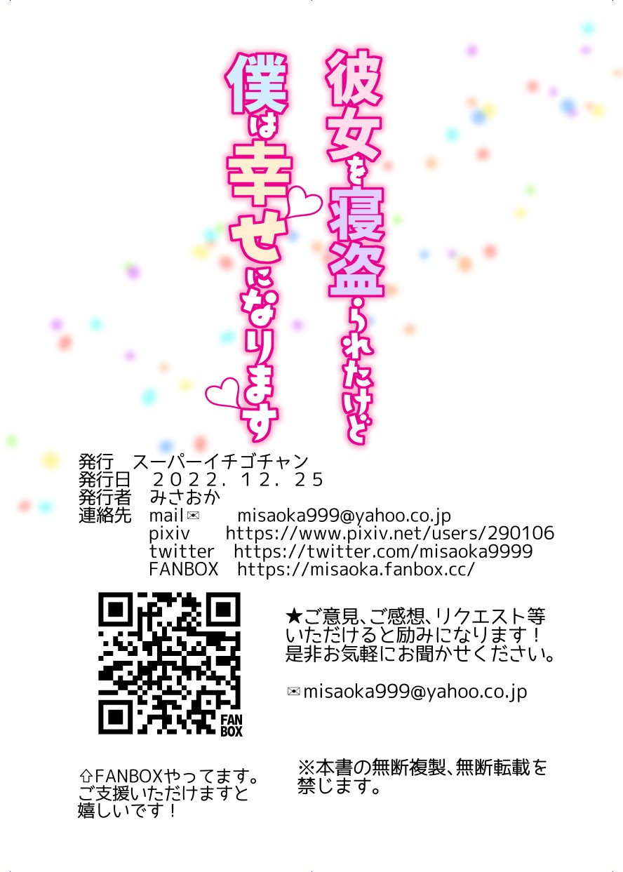 Kanojo o Netorareta Kedo Boku wa Shiawase ni Narimasu page 55
