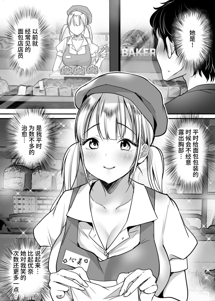 Kanojo o Netorareta Kedo Boku wa Shiawase ni Narimasu page 6
