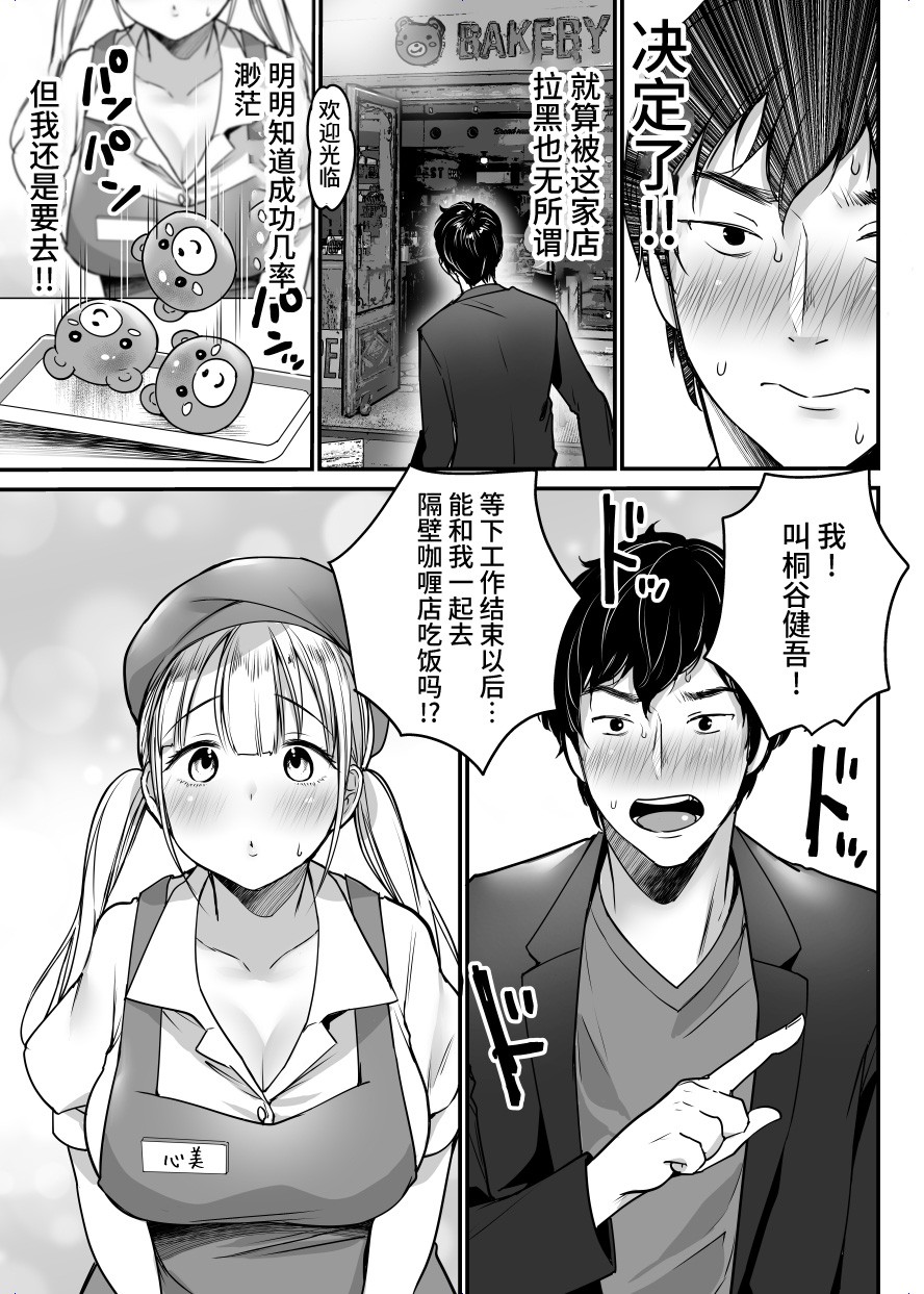 Kanojo o Netorareta Kedo Boku wa Shiawase ni Narimasu page 7