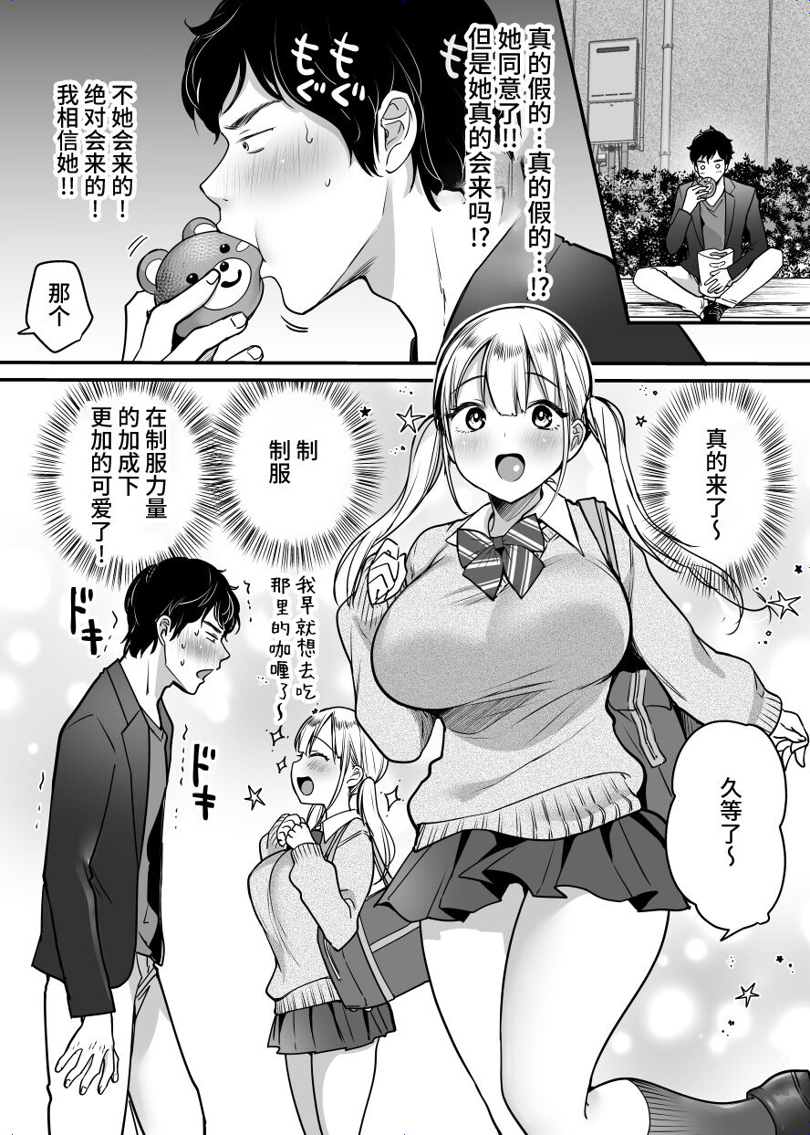Kanojo o Netorareta Kedo Boku wa Shiawase ni Narimasu page 8