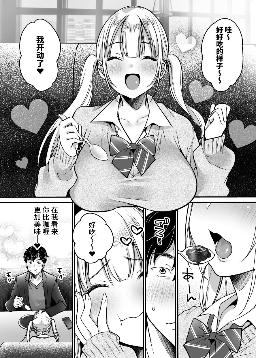 Kanojo o Netorareta Kedo Boku wa Shiawase ni Narimasu page 9