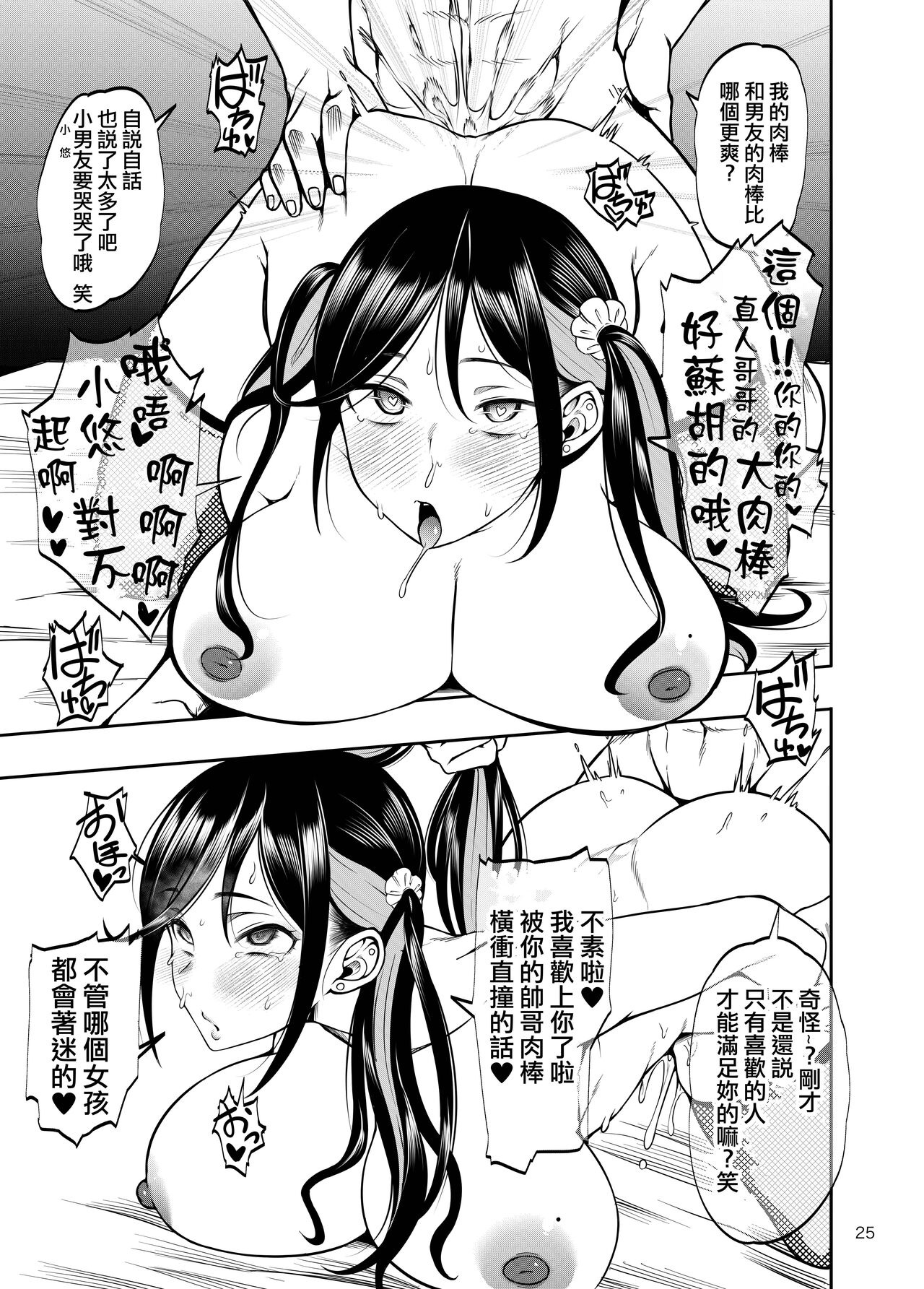 Kanojo o Netorase Fuuzoku ni Nante Tsurete-kun ja Nakatta page 26