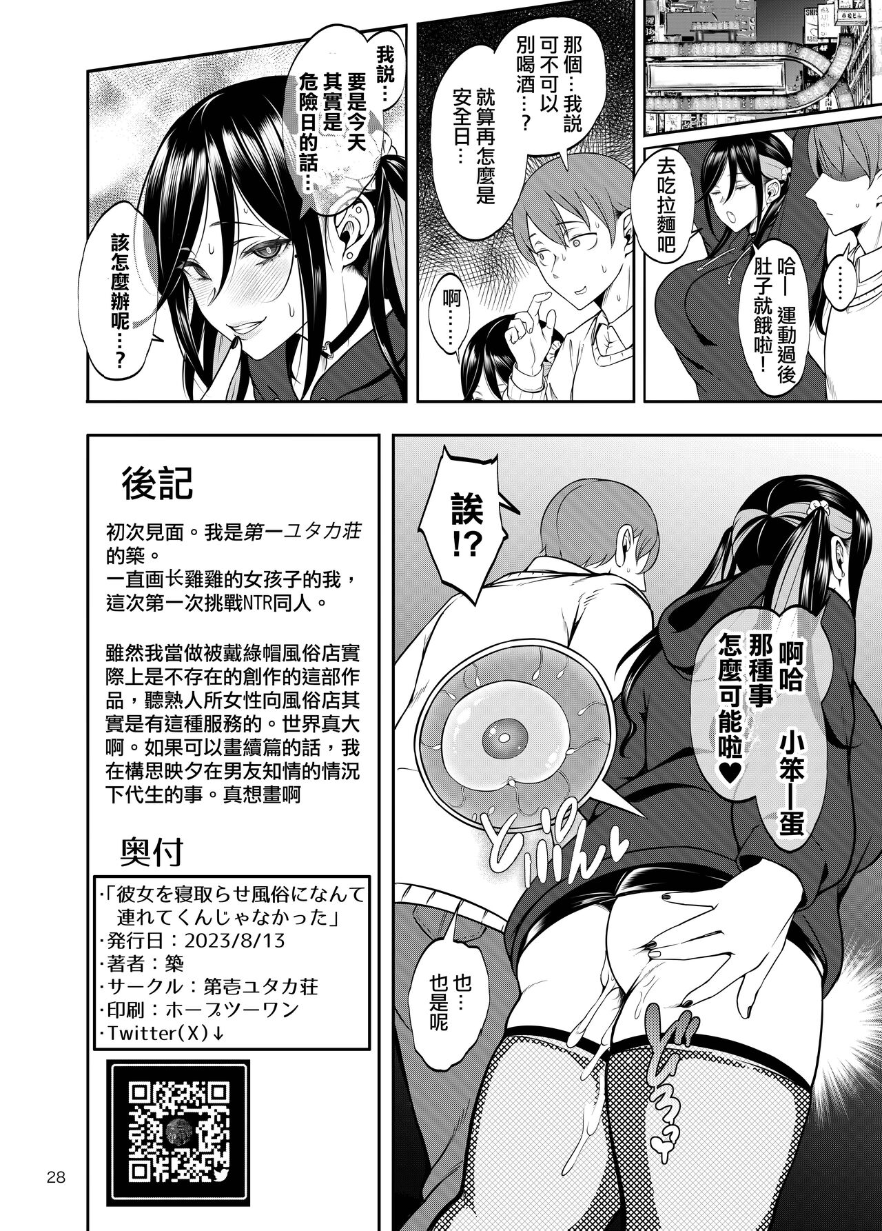 Kanojo o Netorase Fuuzoku ni Nante Tsurete-kun ja Nakatta page 29
