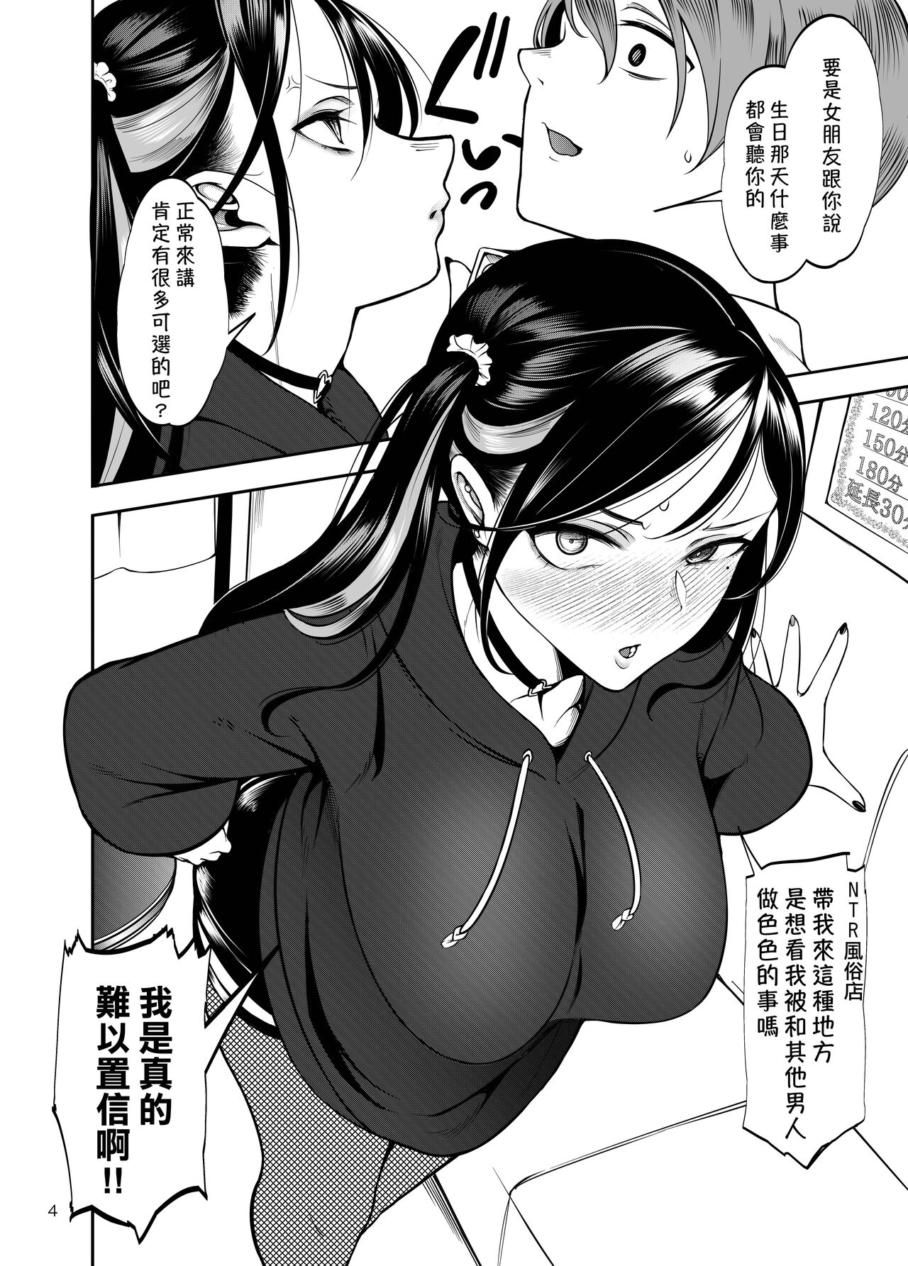 Kanojo o Netorase Fuuzoku ni Nante Tsurete-kun ja Nakatta page 5