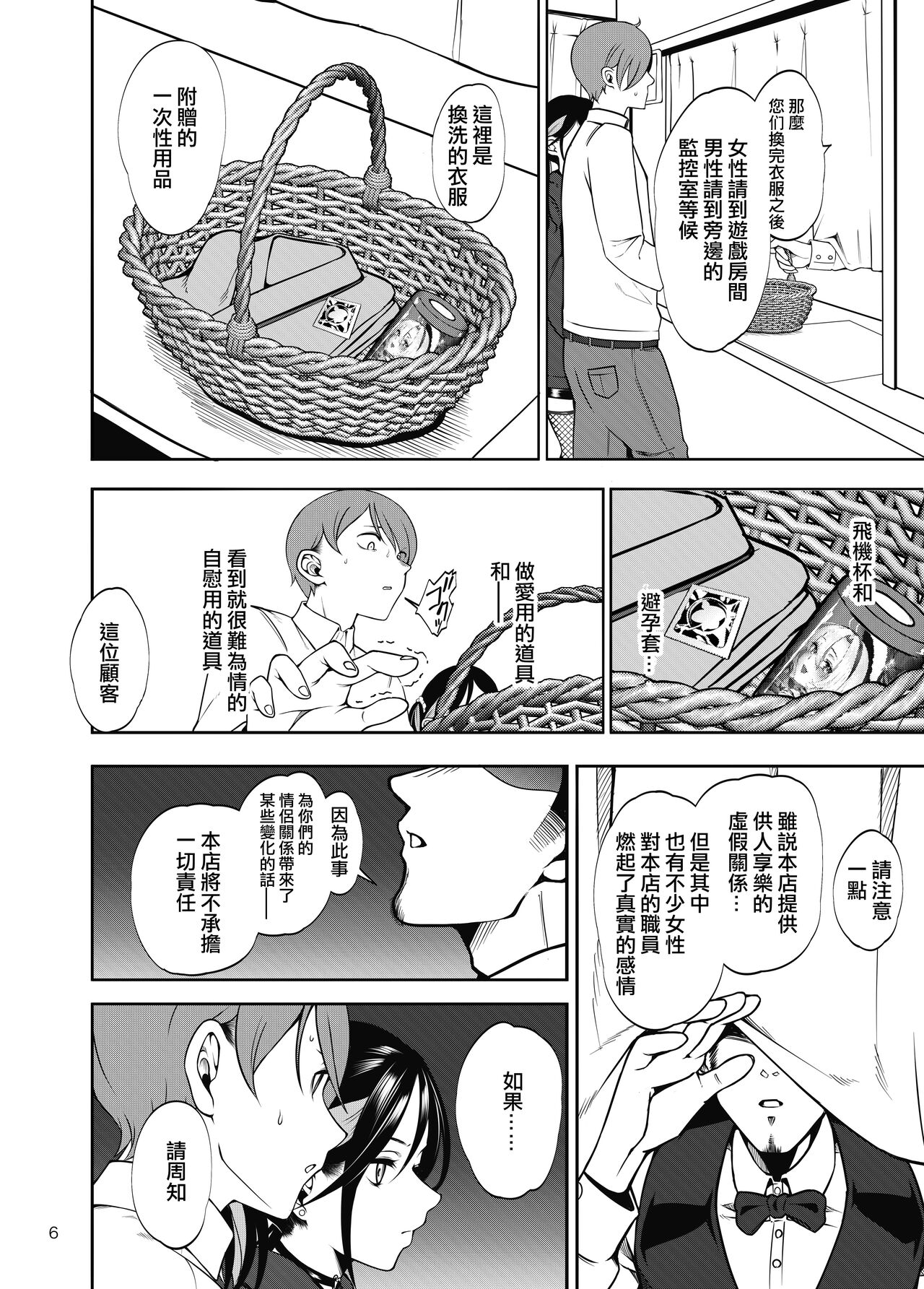 Kanojo o Netorase Fuuzoku ni Nante Tsurete-kun ja Nakatta page 7