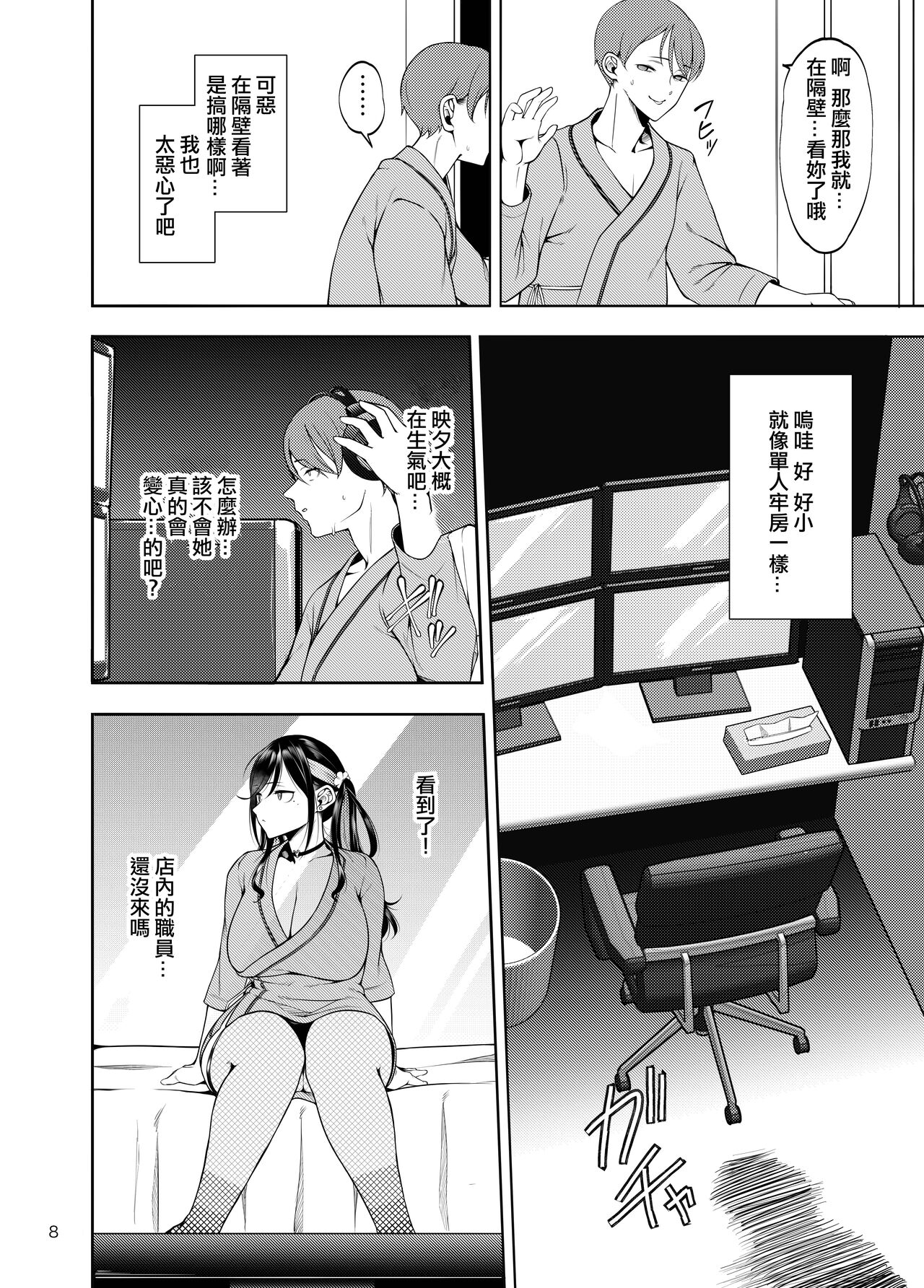 Kanojo o Netorase Fuuzoku ni Nante Tsurete-kun ja Nakatta page 9