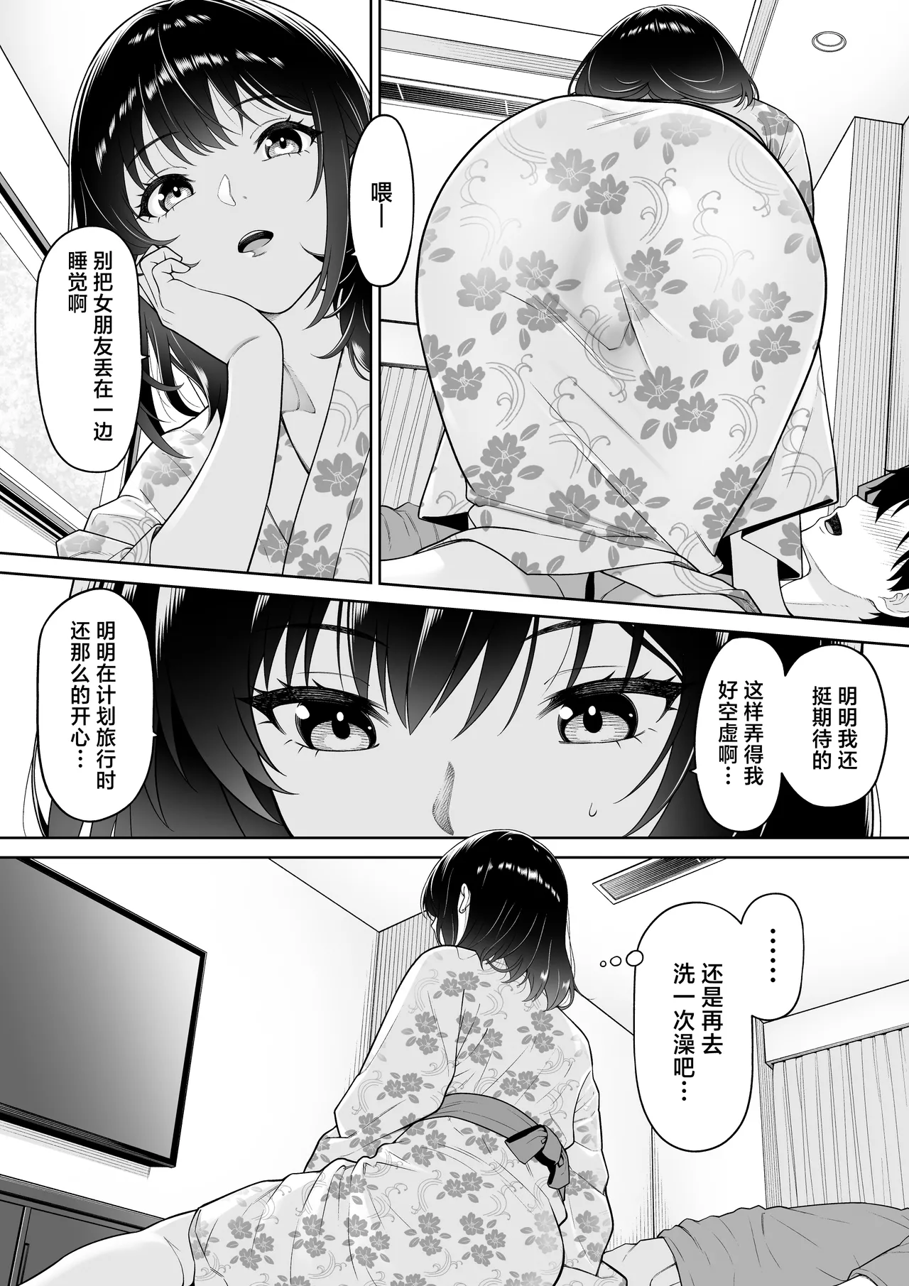 Kanojo o Torareta Ano Natsu no Hi page 10