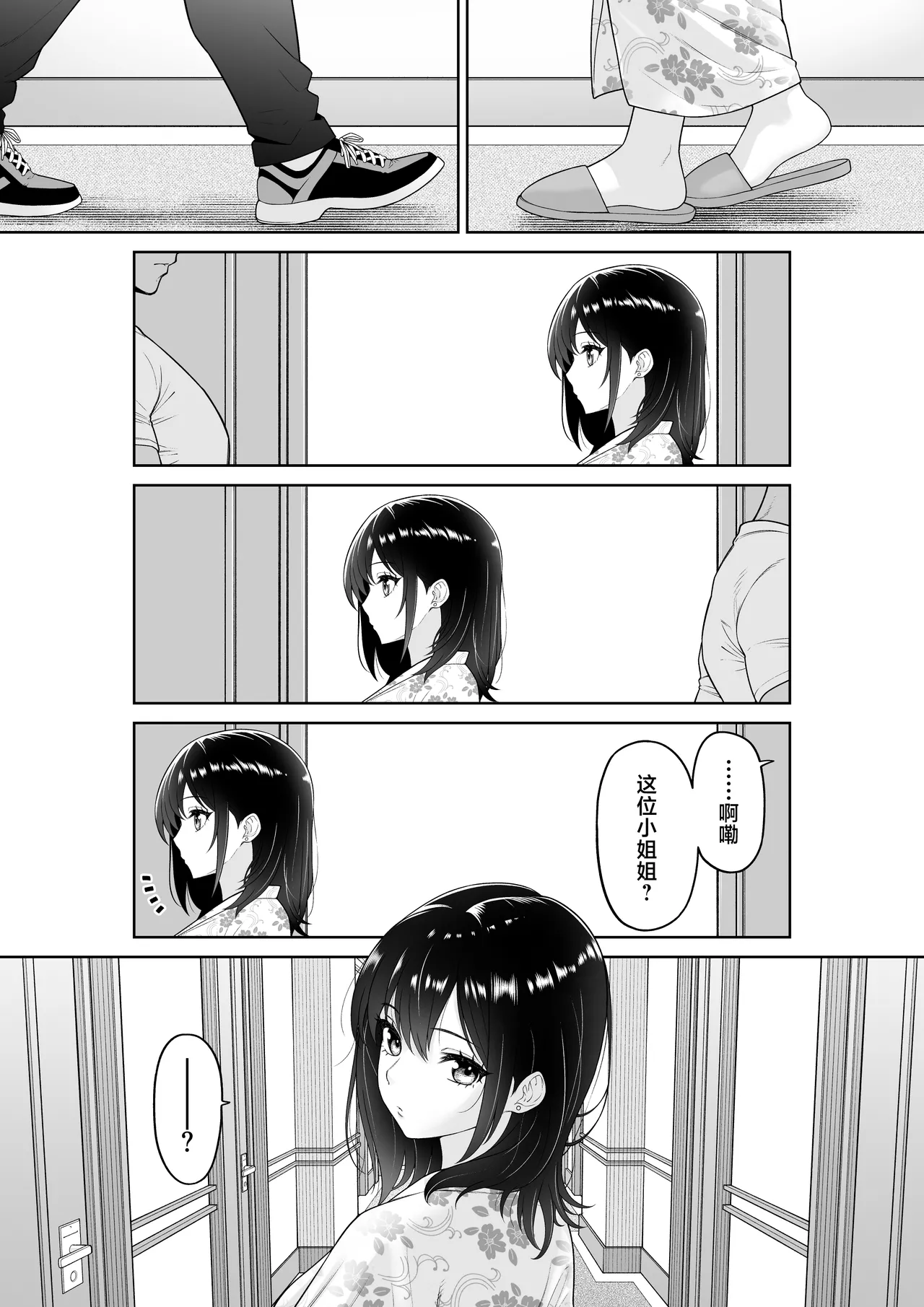 Kanojo o Torareta Ano Natsu no Hi page 11