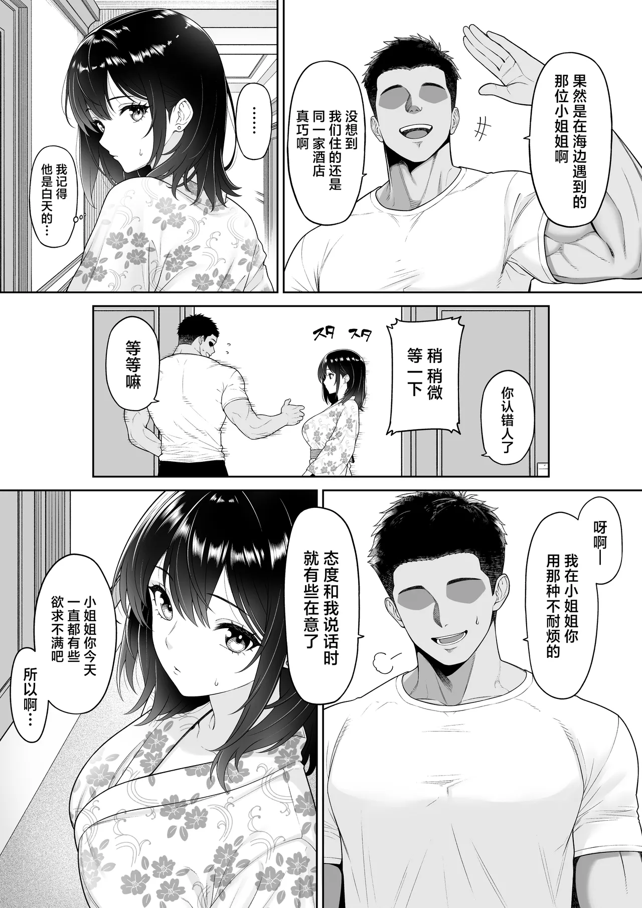 Kanojo o Torareta Ano Natsu no Hi page 12