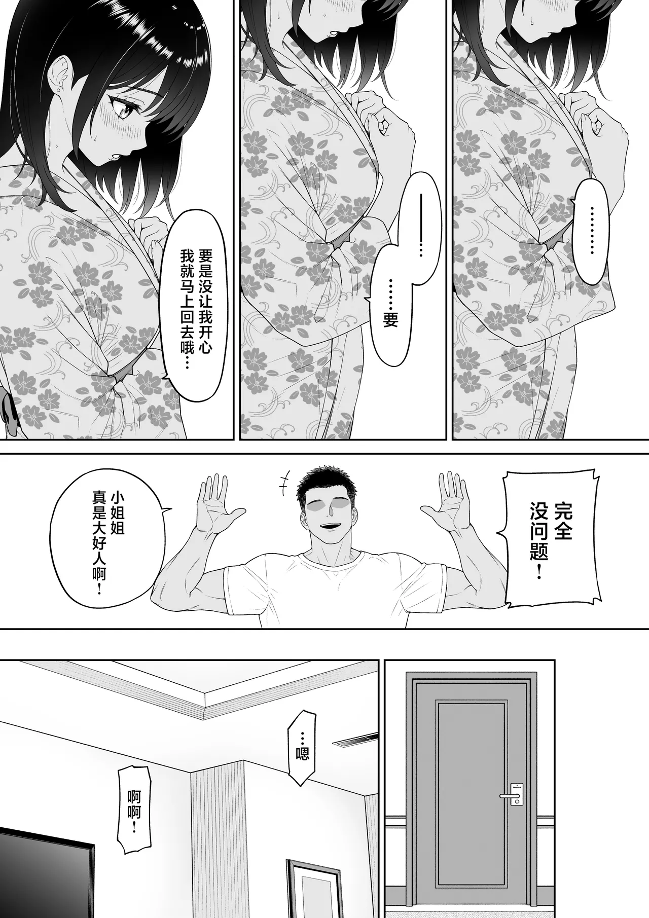 Kanojo o Torareta Ano Natsu no Hi page 14